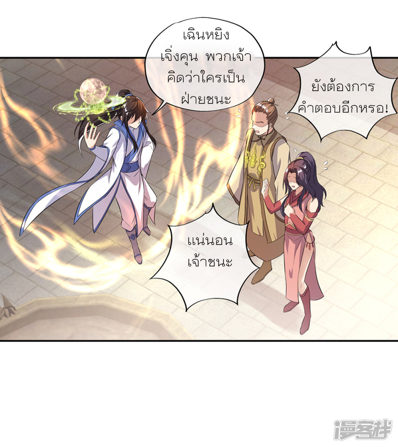 peerless battle spirit ตอนที่ 292 หน้า 20