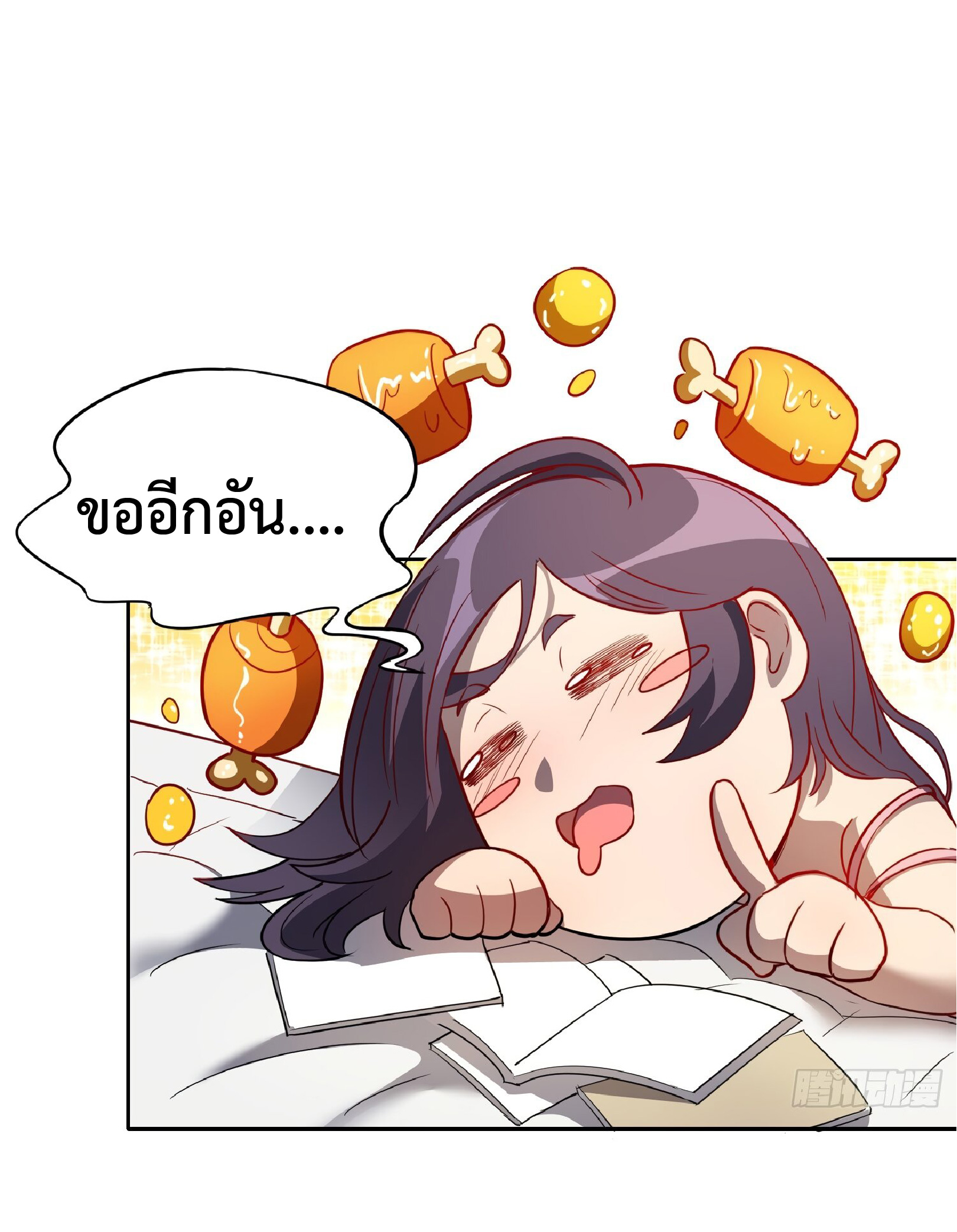 The People On Earth Are Too Ferocious ตอนที่ 87 หน้า 17