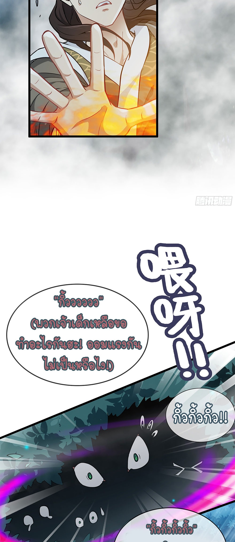 วิถีเซียนมันก็เป็นแบบนี้แหละ! | That's How Cultivation Is ตอนที่ 3 หน้า 15