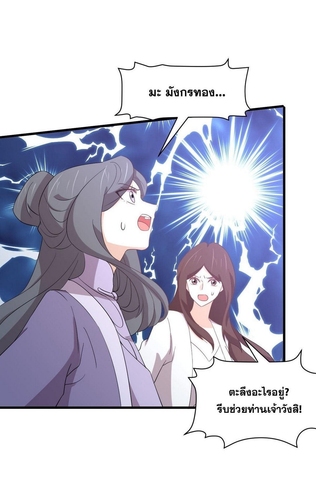 Immortal Swordsman in The Reverse World ข้าเซียนกระบี่ไม่เกาะสตรี ตอนที่ 376 หน้า 27