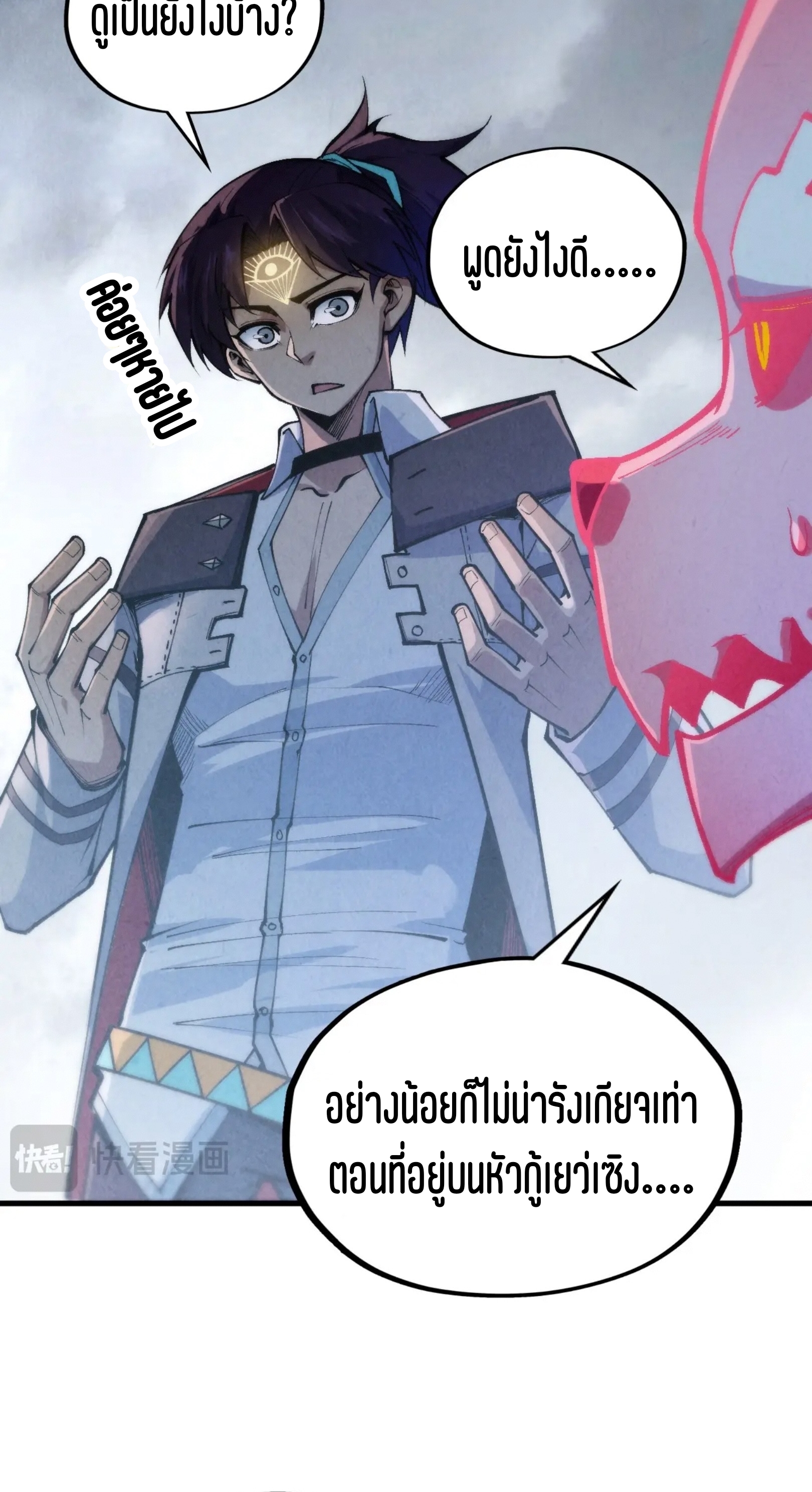มหาเทพนิรันดร์กาล ตอนที่ 236 หน้า 21