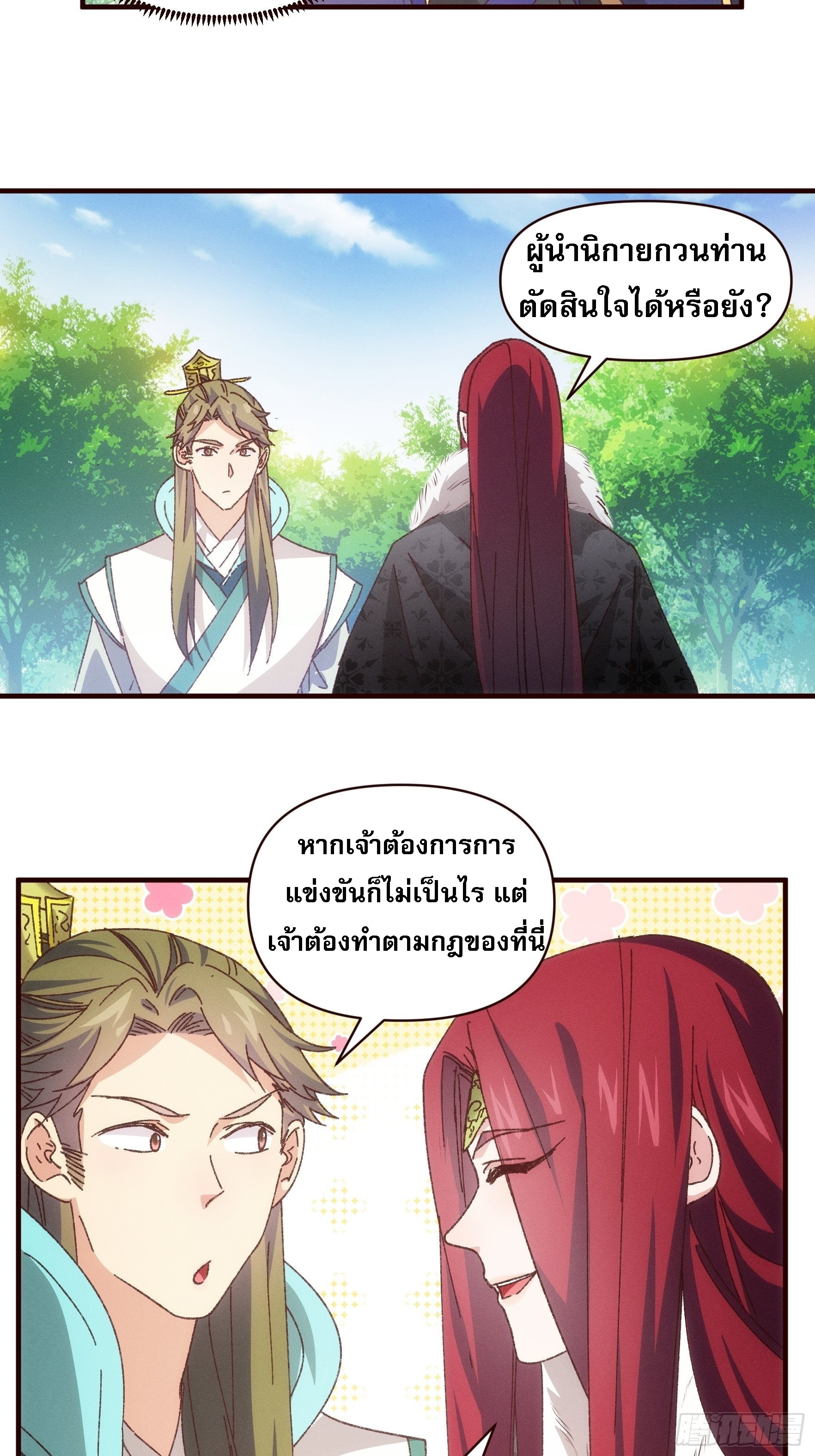 ข้าจะกำหนดชะตาตัวเอง ทันจีน ตอนที่ 76 หน้า 14