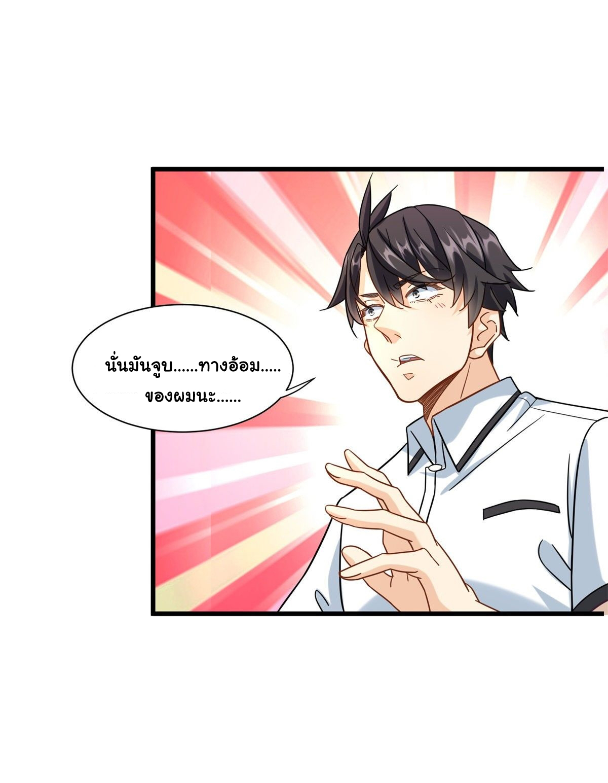 The new best all-rounder  ผู้แข็งแกร่งรอบด้าน ตอนที่ 45 หน้า 31