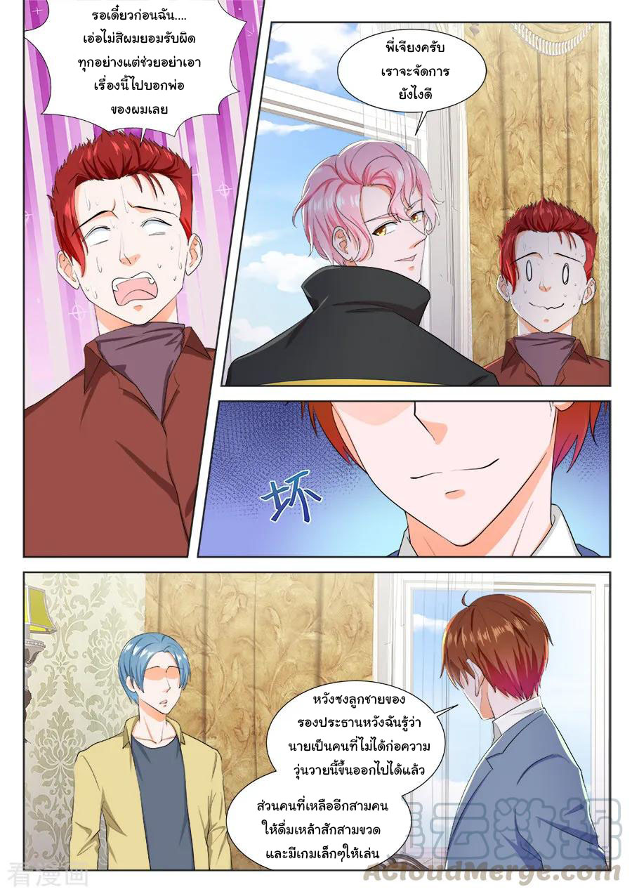 เจียงไป๋กับระบบนครหลวง ตอนที่ 186 หน้า 3