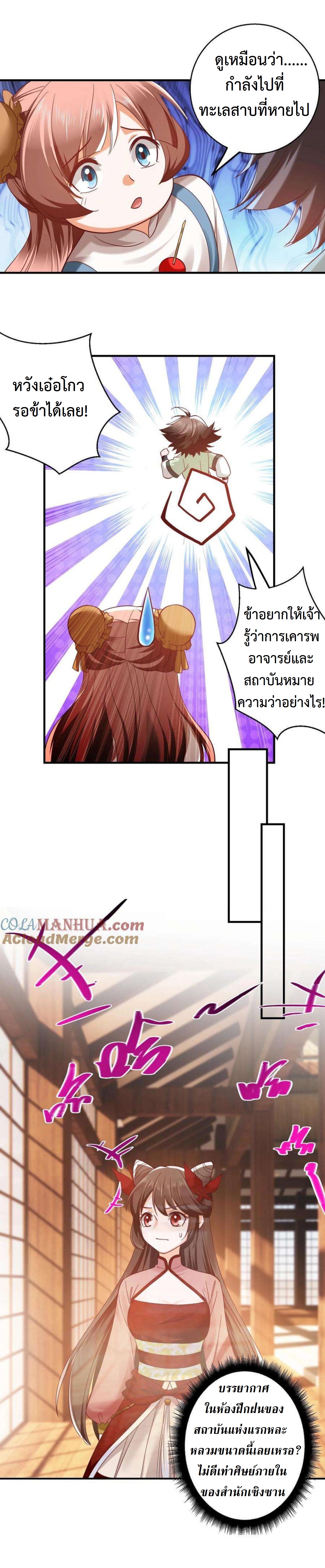 ปีศาจที่ไร้เทียมทานในโลก ตอนที่ 271 หน้า 7