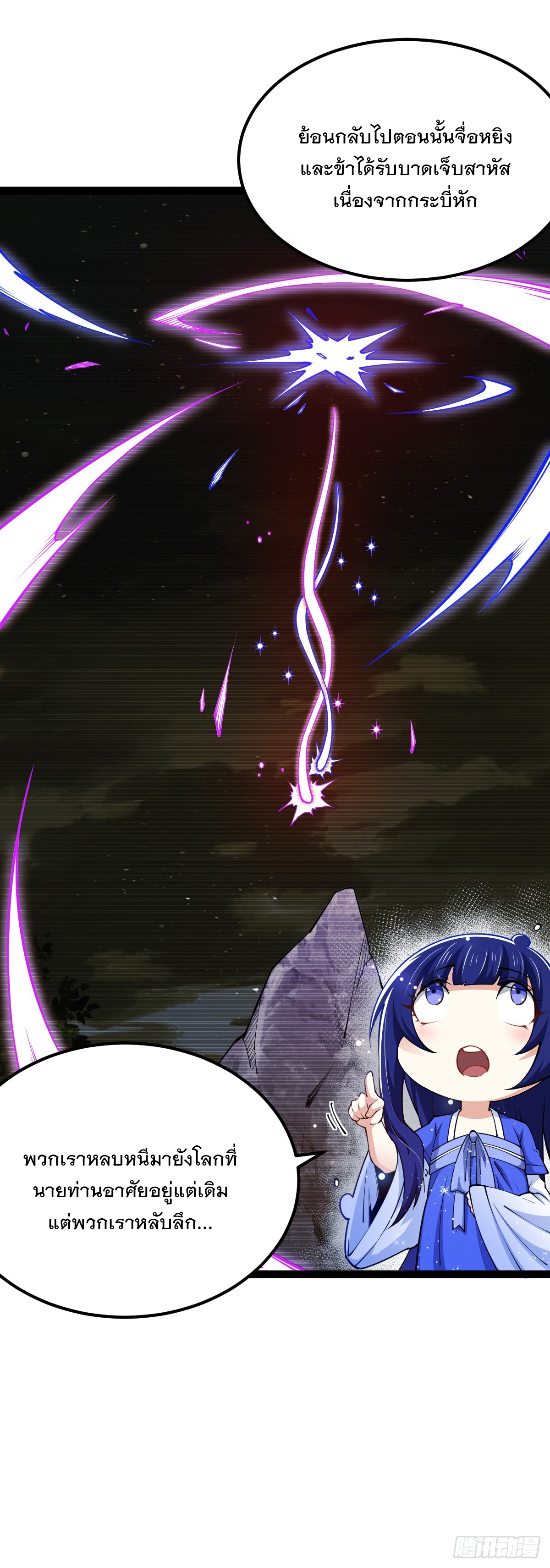 เทพกระบี่มรณะ (ชนจีน) ตอนที่ 85 หน้า 7