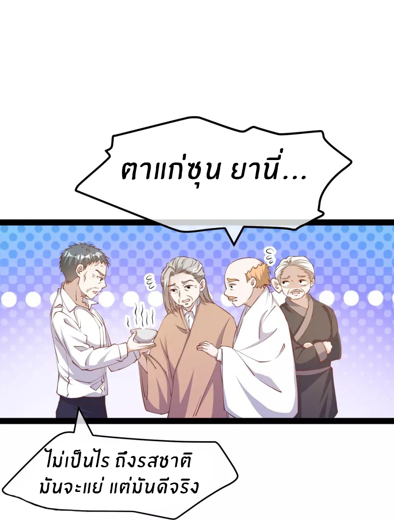 God Fisherman ตอนที่ 268 หน้า 26