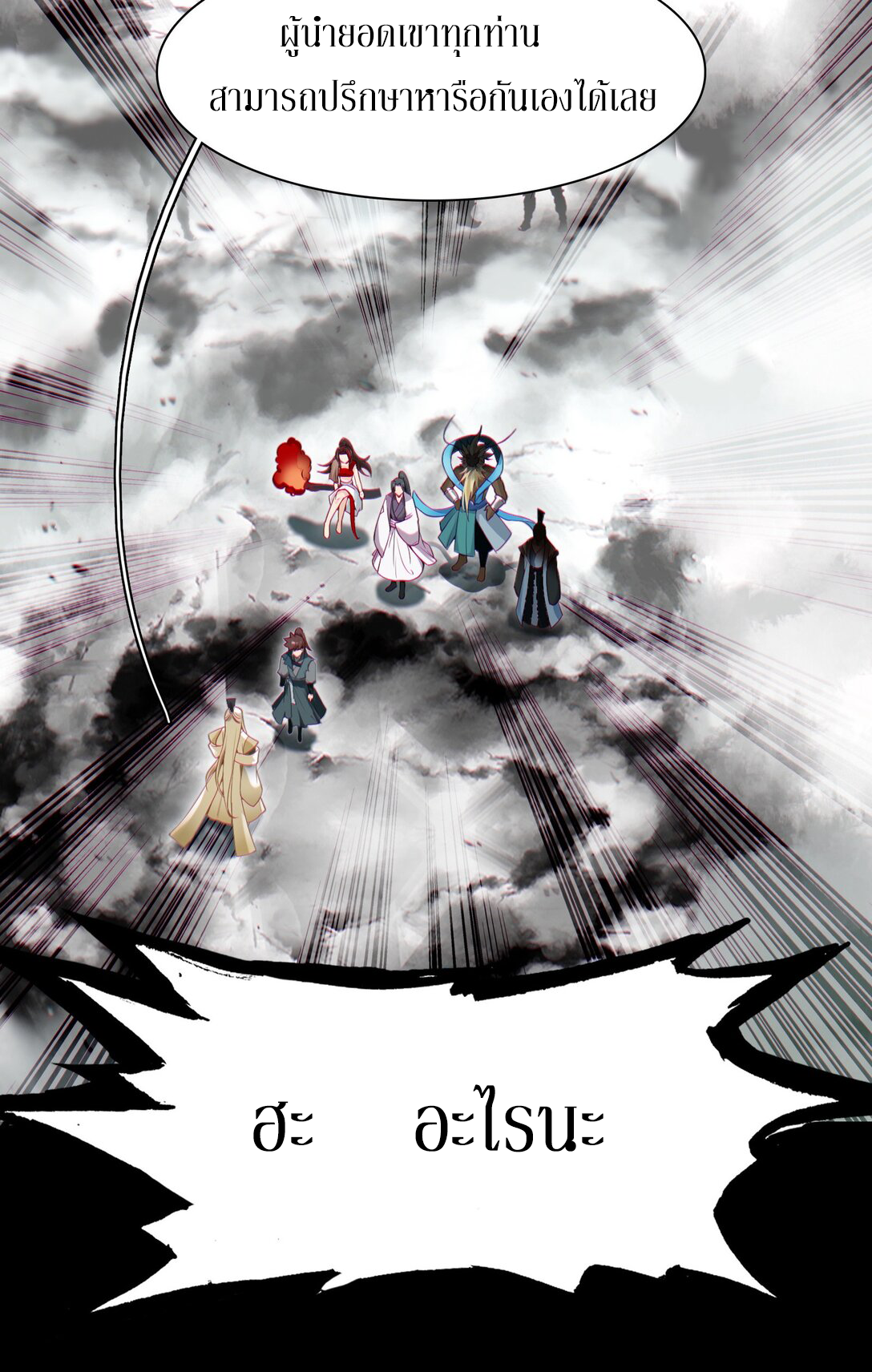 Curse Cultivation ตอนที่ 5 หน้า 14