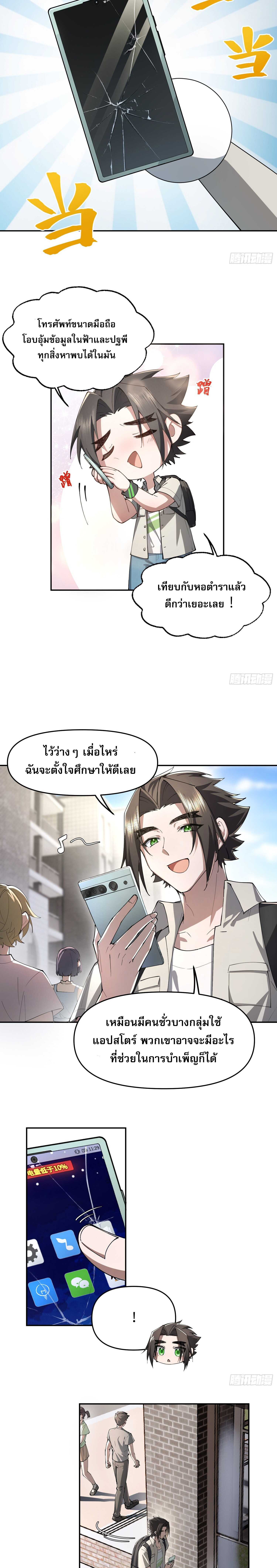 เพราะช้ำใจโดนทรยศจึงขอฝึกเป็นเซียนให้แตกฉาน ตอนที่ 2 หน้า 23