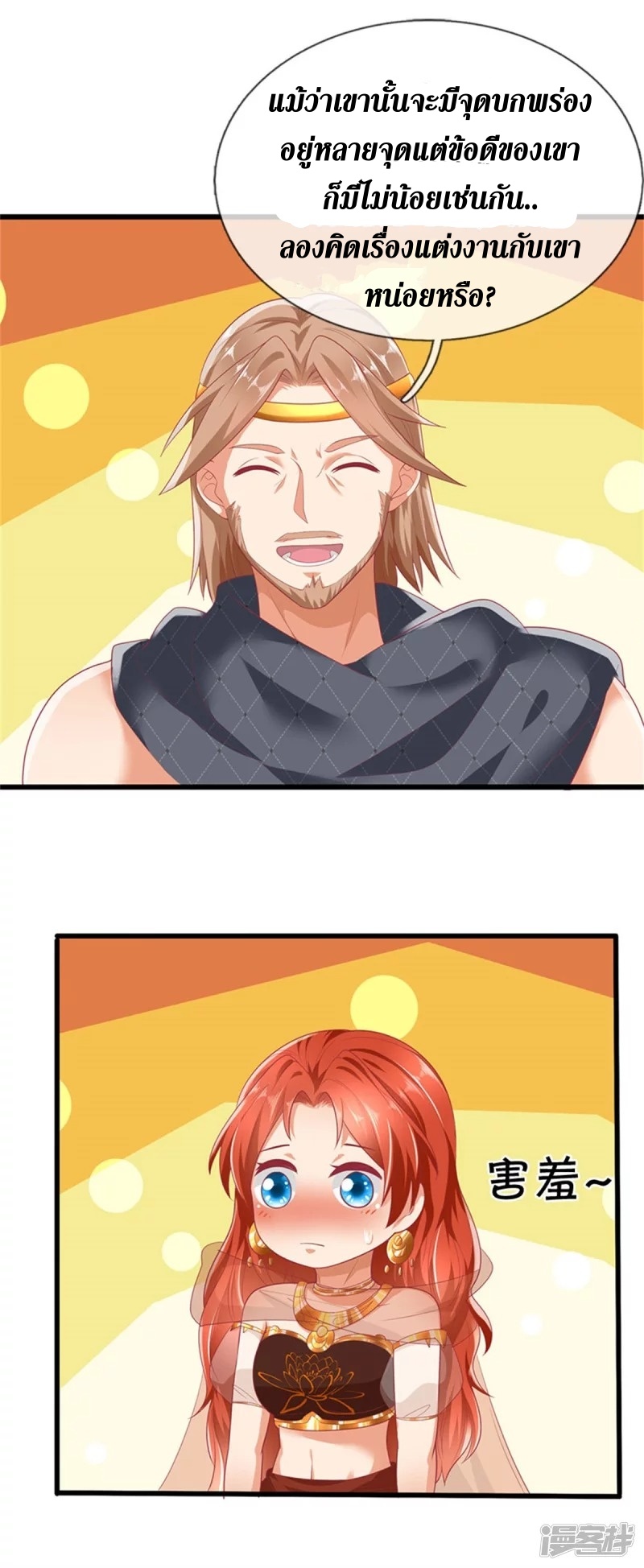 Sky Sword God ตอนที่ 20 หน้า 27