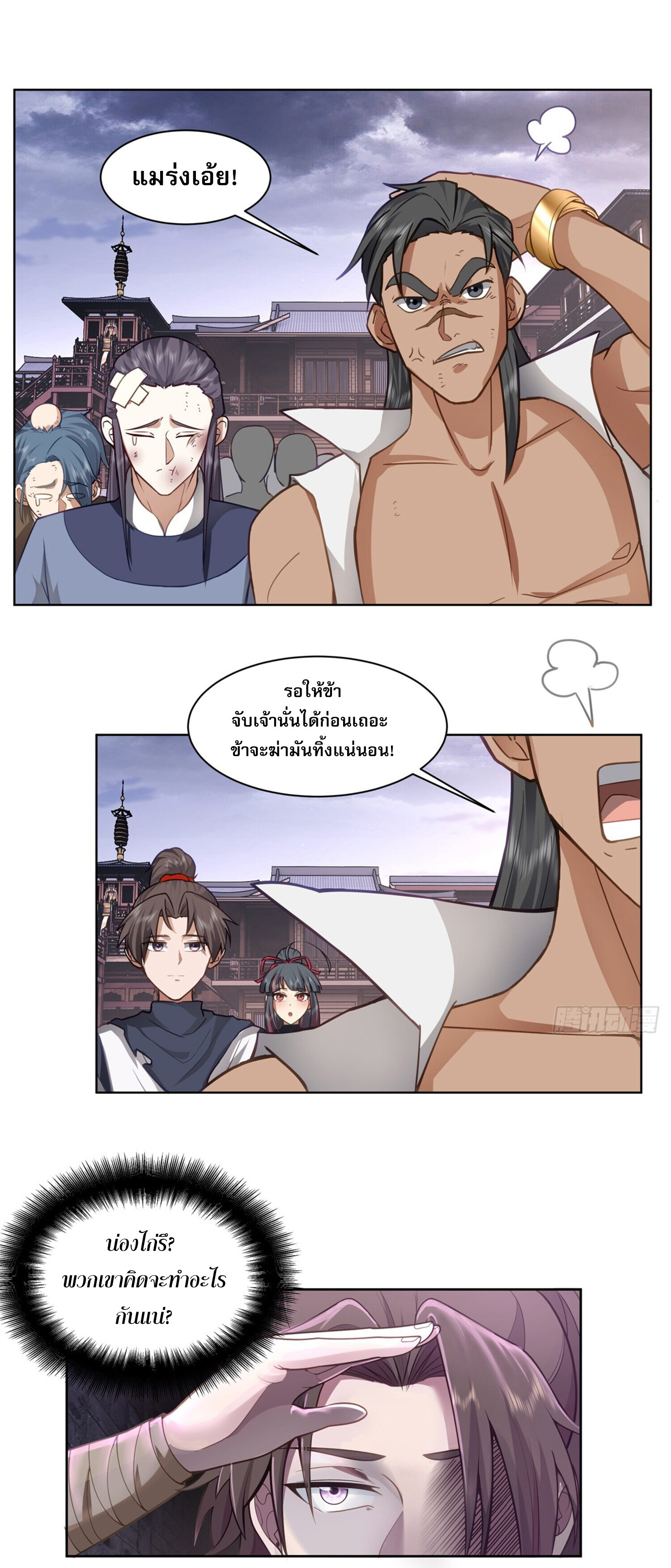 สยบฟ้าวิญญาณอสูร ตอนที่ 3 หน้า 33