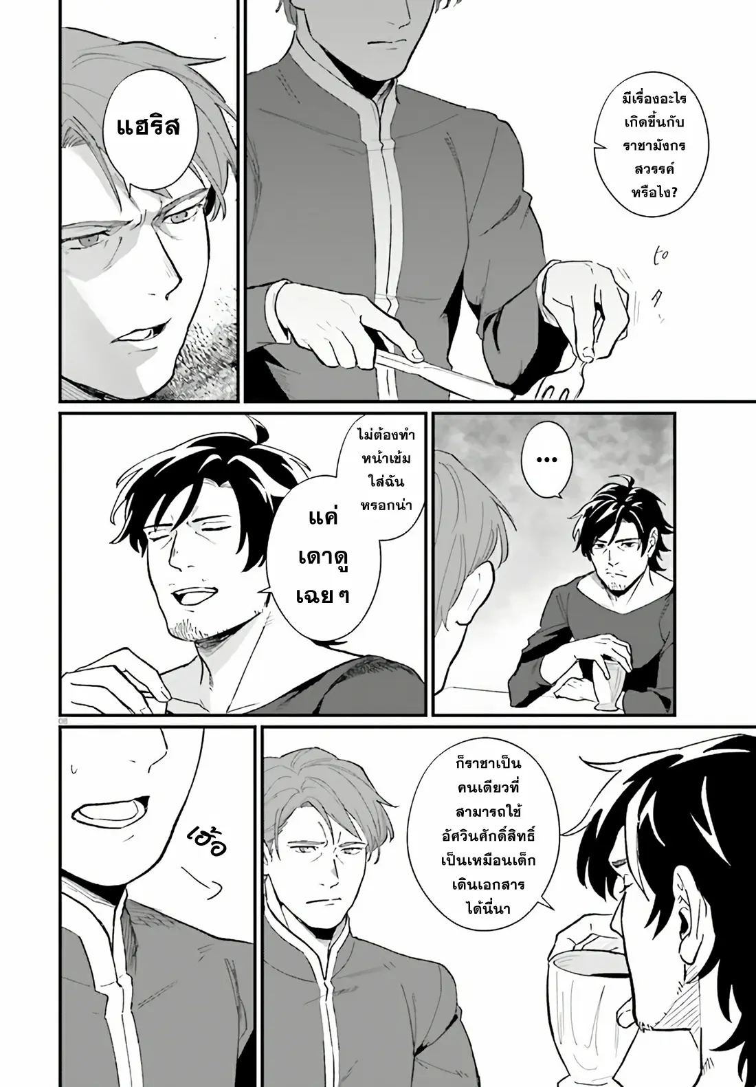 Yopparai Touzoku, Dorei no Shoujo wo Kau ตอนที่ 10 หน้า 8