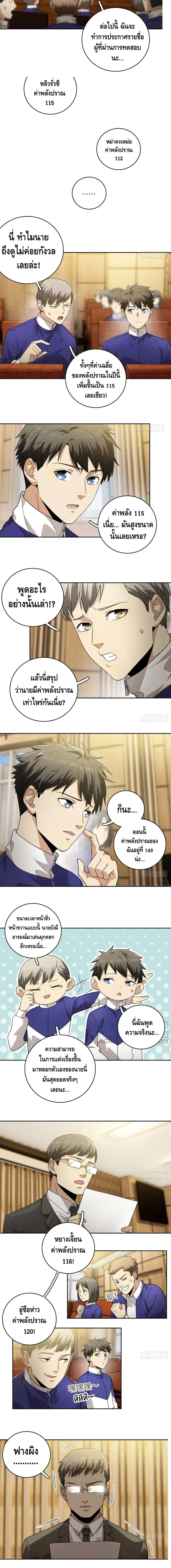 [ชนจีน] ระบบจอมยุทธ์สุดโกงแห่งโลกคู่ขนาน - Global Martial Arts ตอนที่ 16 หน้า 2