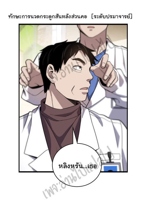 สุดยอดระบบของหมอหลิงหรัน ตอนที่ 55 หน้า 11
