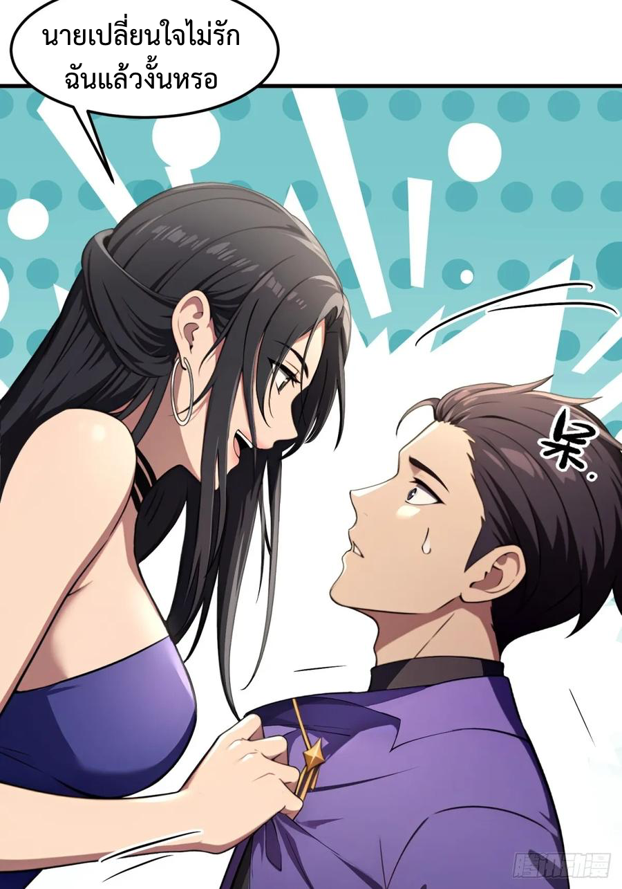 ระบบบังคับรัก กับนางตัวร้าย ตอนที่ 2 หน้า 59