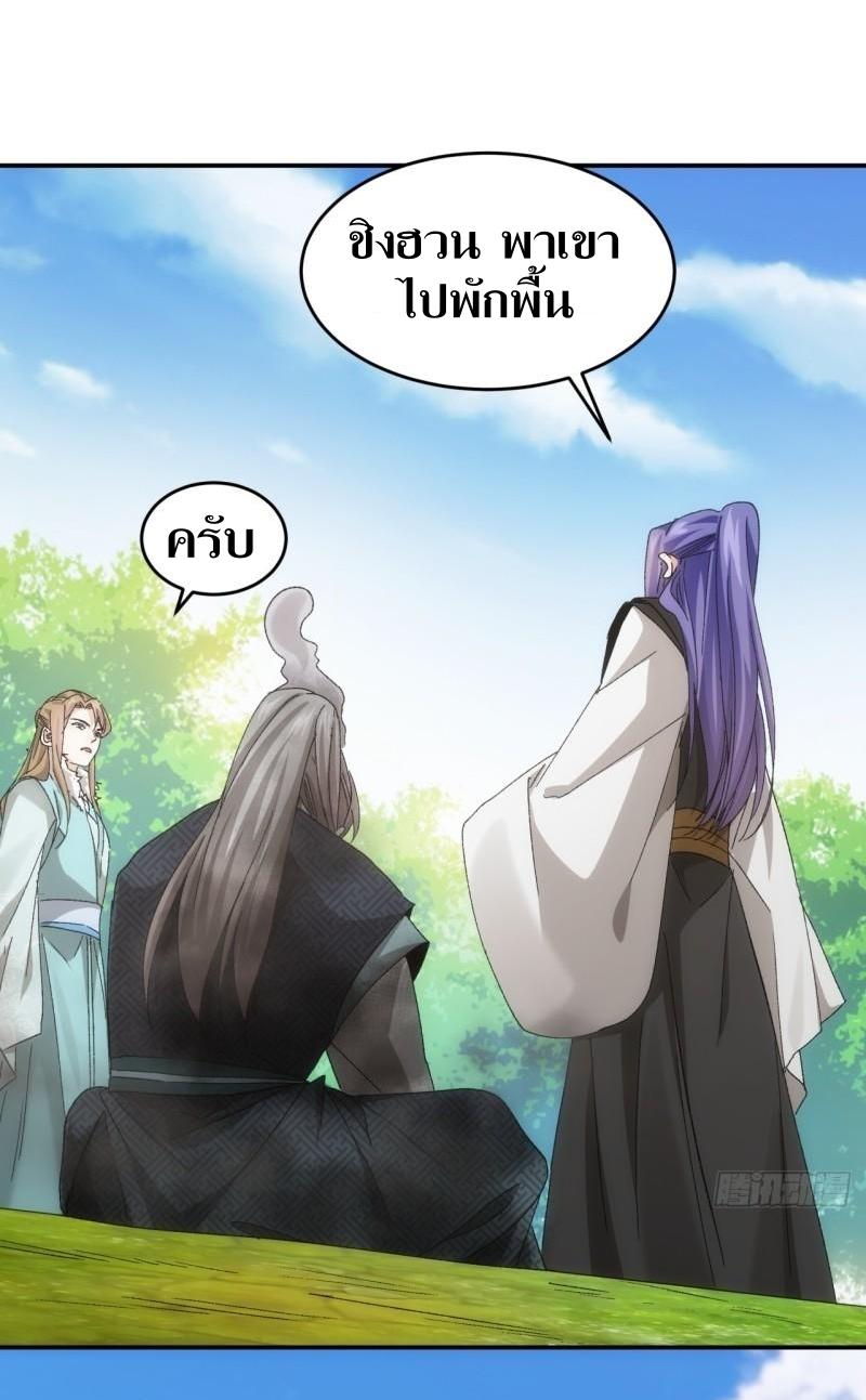 ข้าแค่ไม่เล่นไพ่ตามเกม ตอนที่ 138 หน้า 6