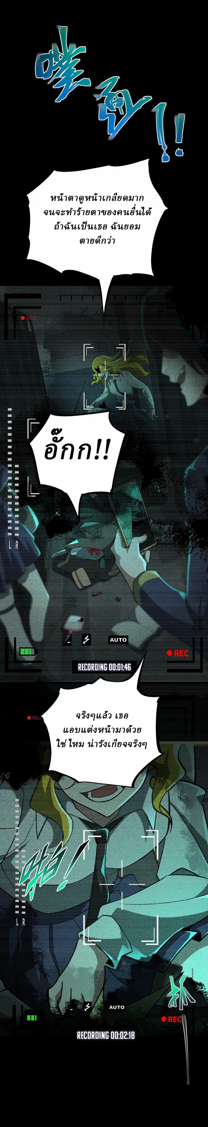 I created an Urban Legend ตอนที่ 2 หน้า 2