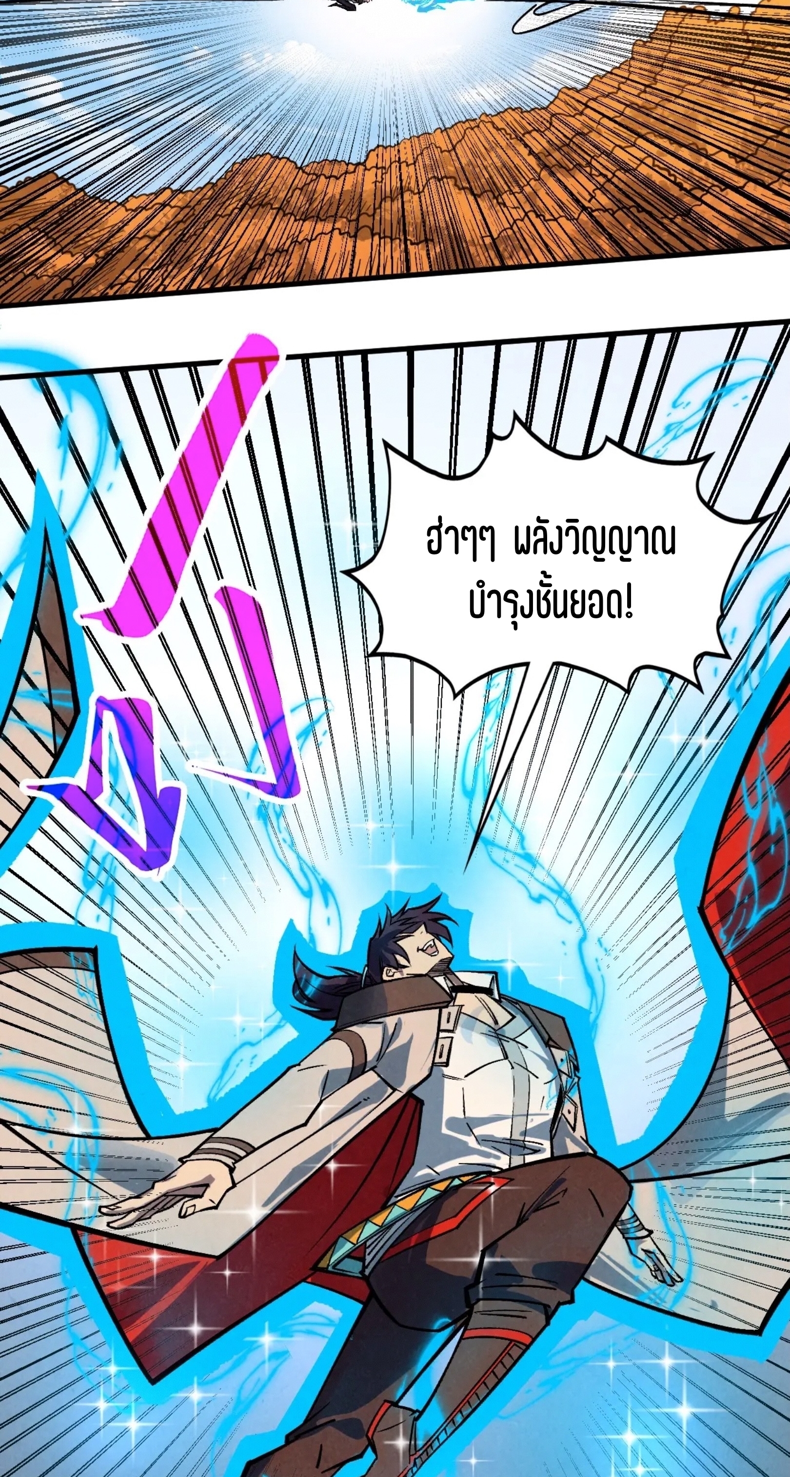 มหาเทพนิรันดร์กาล ตอนที่ 312 หน้า 19