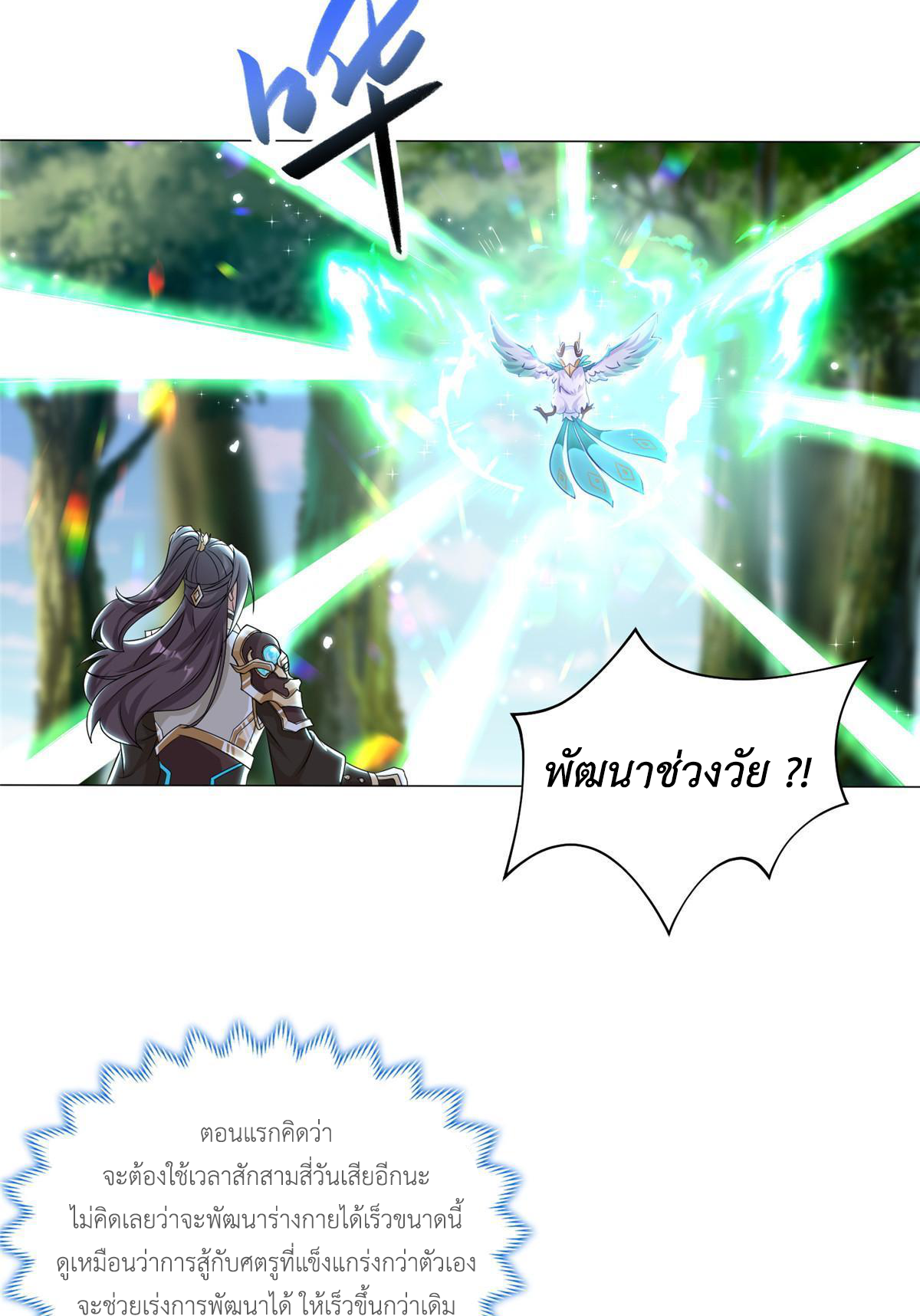 (ชนจีน) Dragon Master (จูหมิง นักรบเซียนมังกร) ตอนที่ 195 หน้า 19