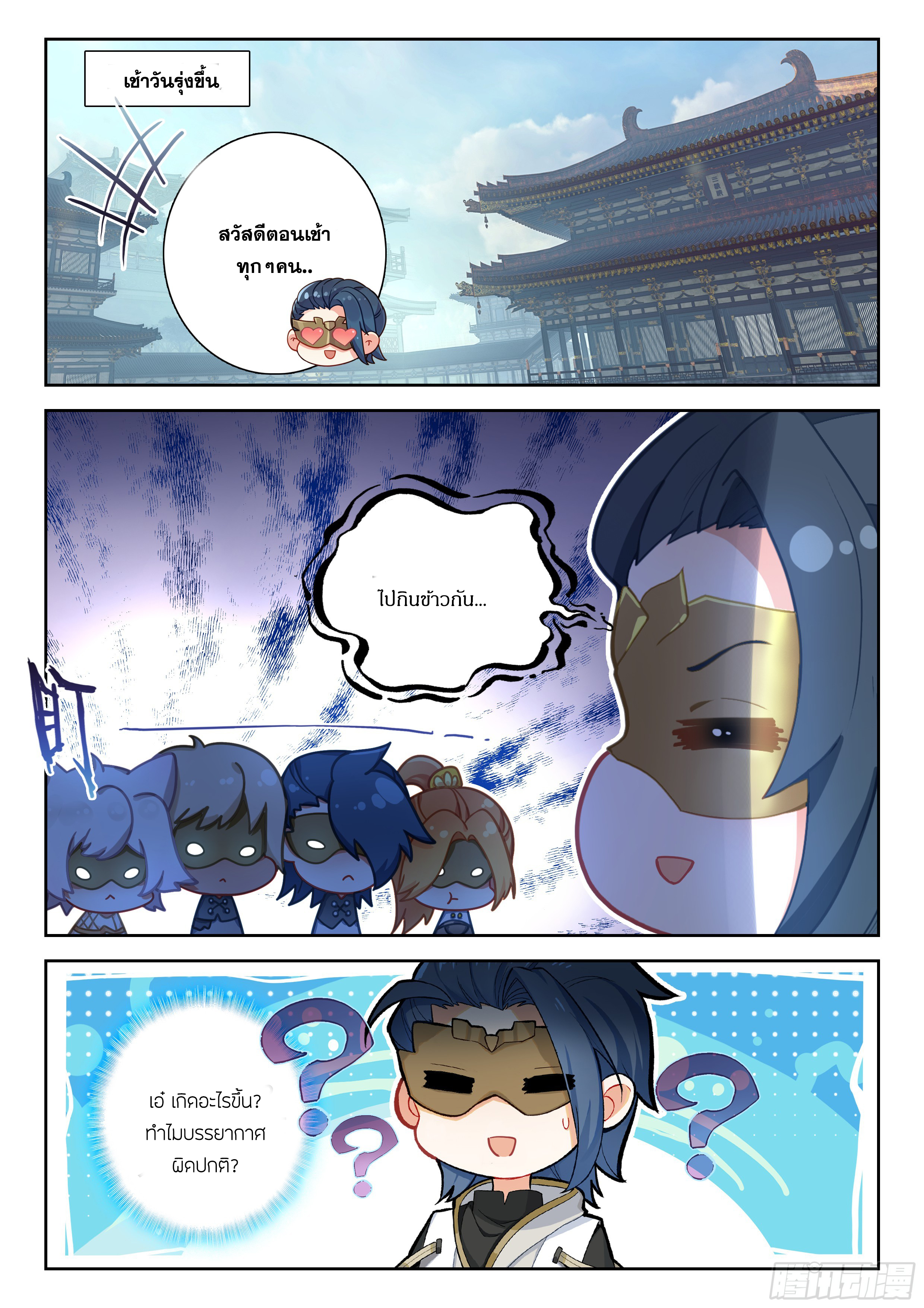 Douluo Dalu 5 - Rebirth of Tang san ตอนที่ 199 หน้า 10