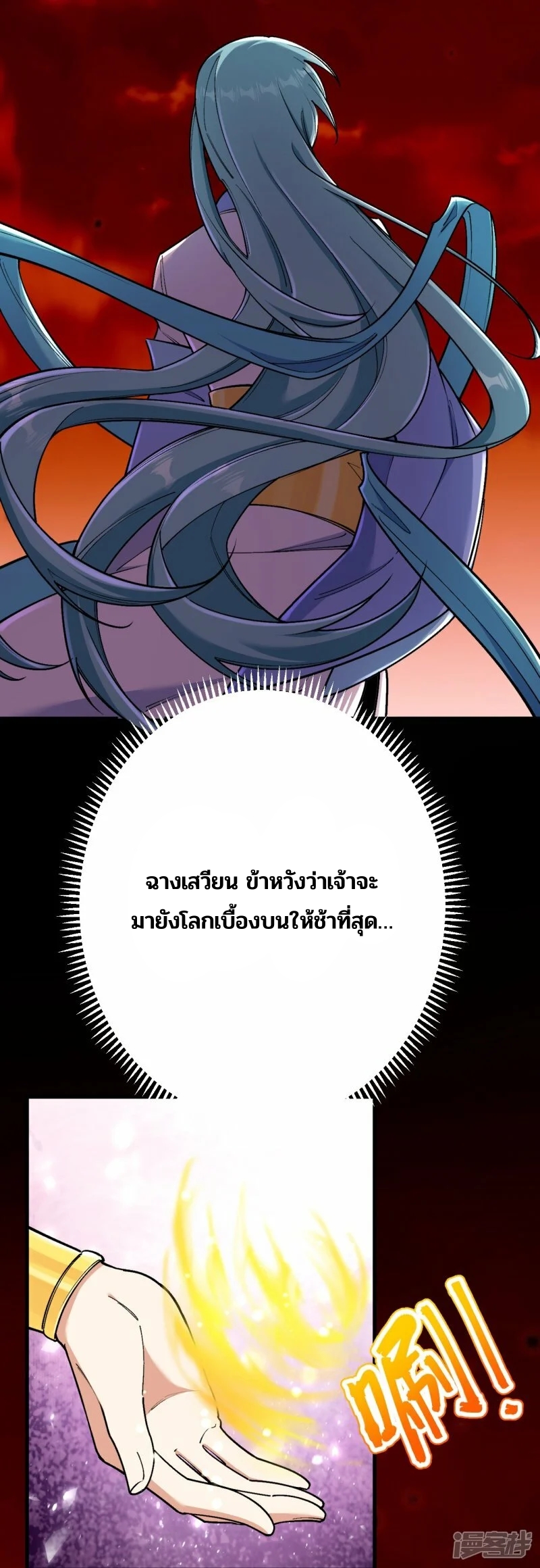 บรรพบุรุษผู้ขัดเกลากายา (ทันจีน) ตอนที่ 159 หน้า 44