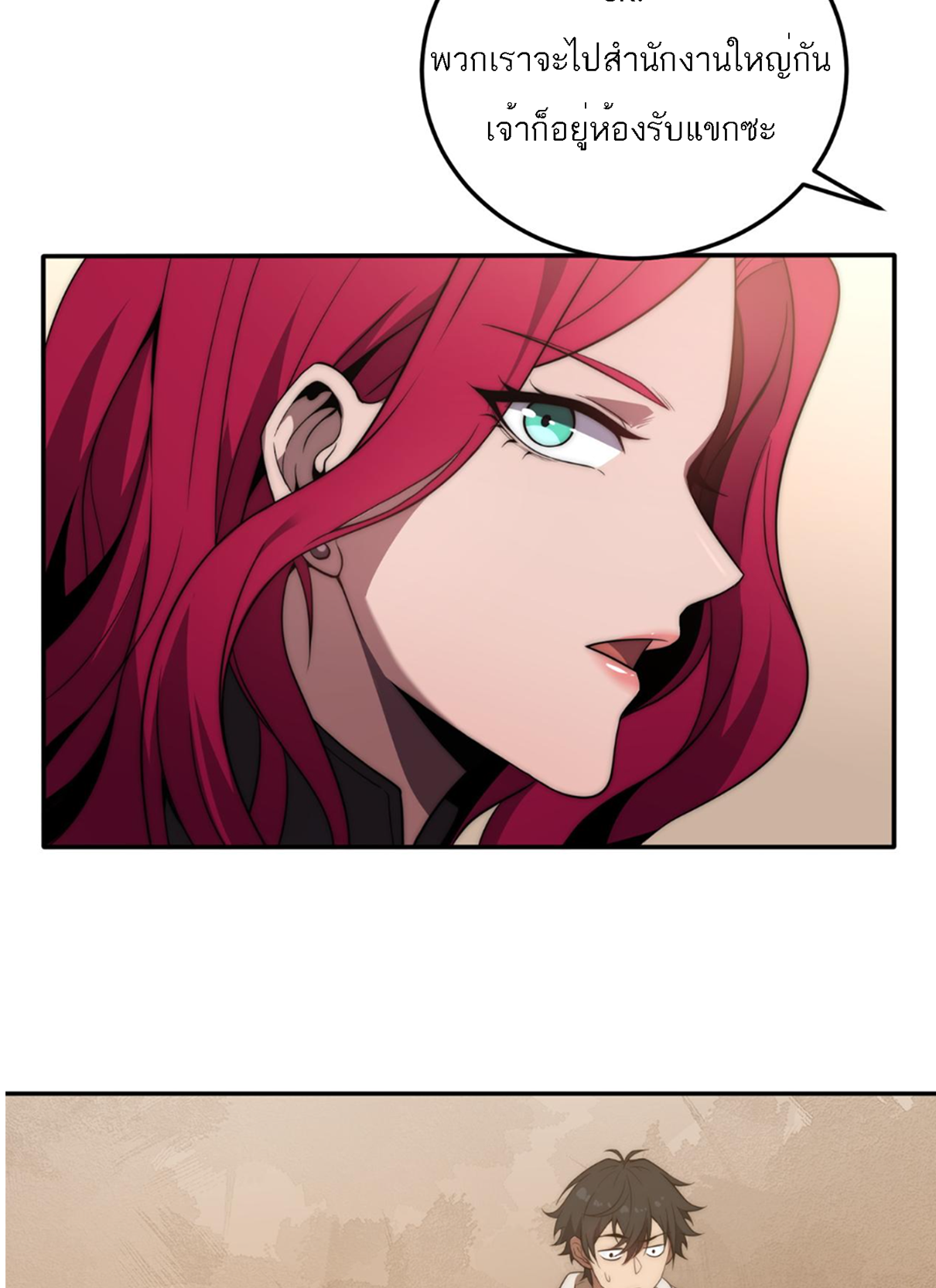 Rise of The Cheat User ตอนที่ 2 หน้า 17