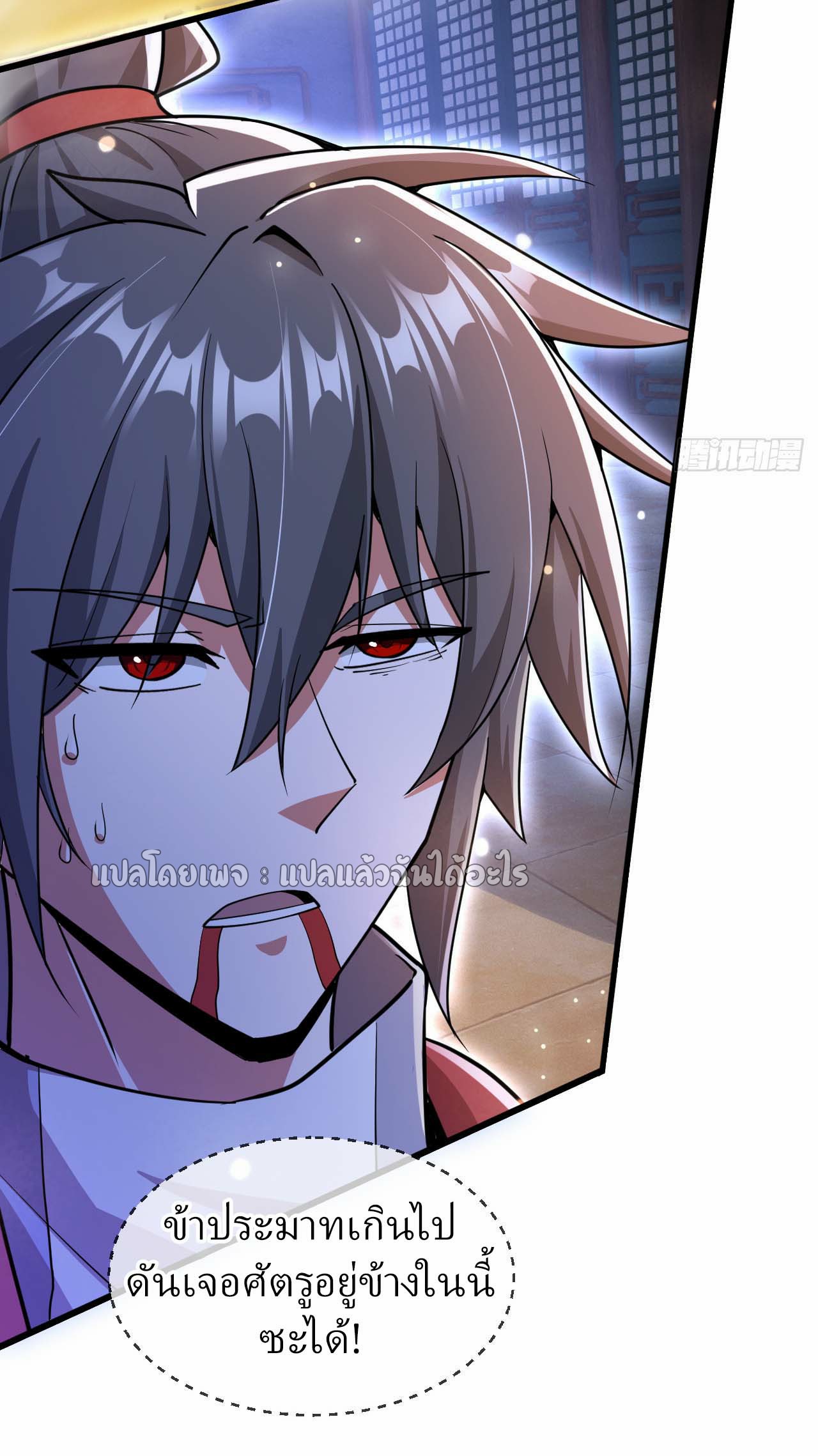 (ชนจีน)จุติเทพจักรพรรดิเกิดมาทั้งทีมีคะแนนเป็นล้าน ตอนที่ 76 หน้า 4