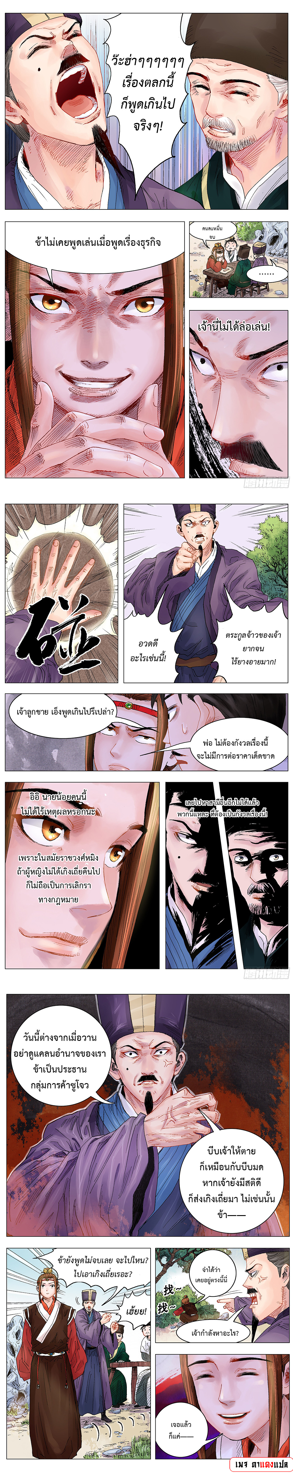 Little Gelao ตอนที่ 7 หน้า 2