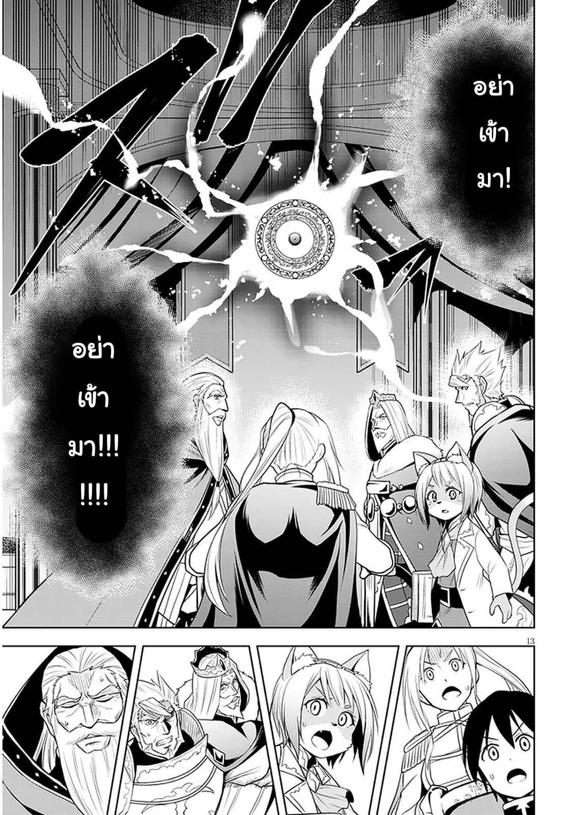 ผมจะกลืนกินหินเวทย์และกลายเป็นผู้ที่แข็งแกร่งที่สุด ตอนที่ 29 หน้า 13
