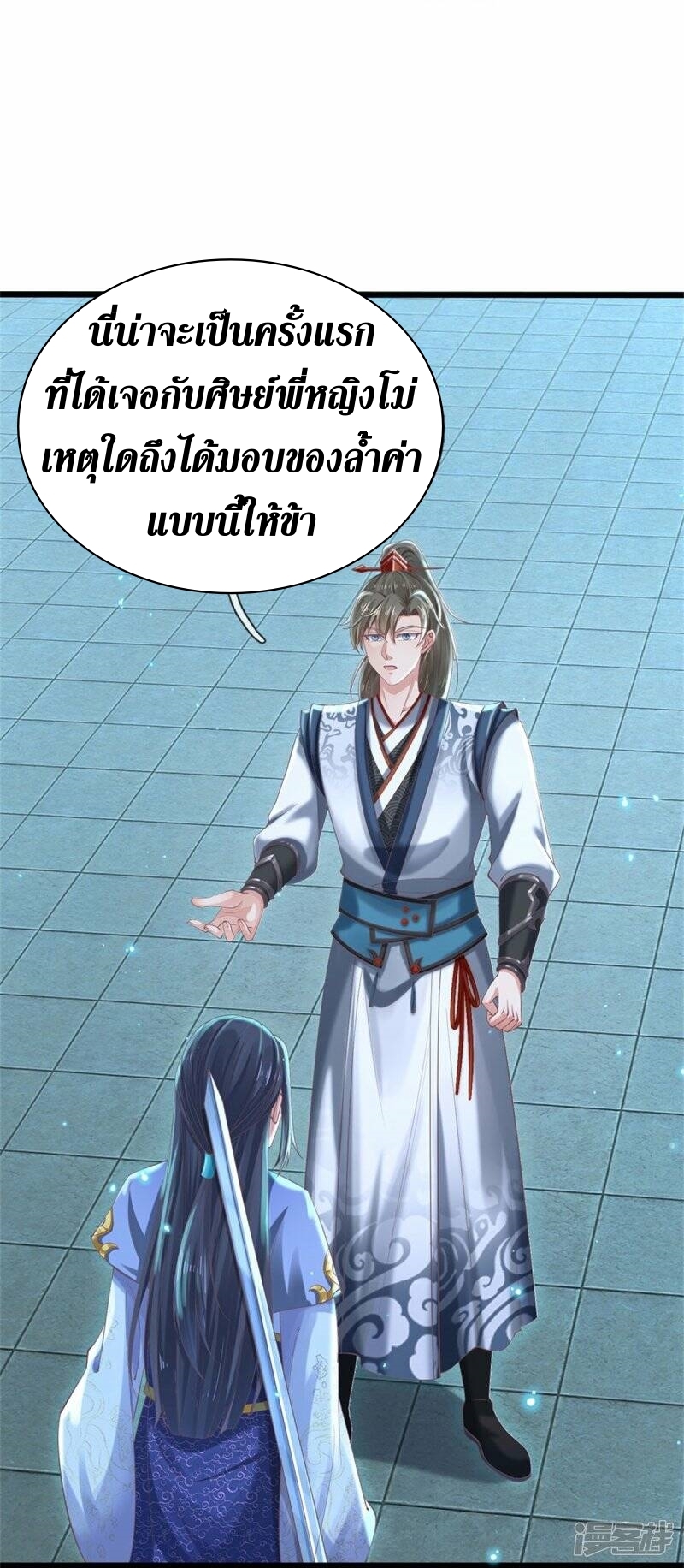Sky Sword God ตอนที่ 99 หน้า 27