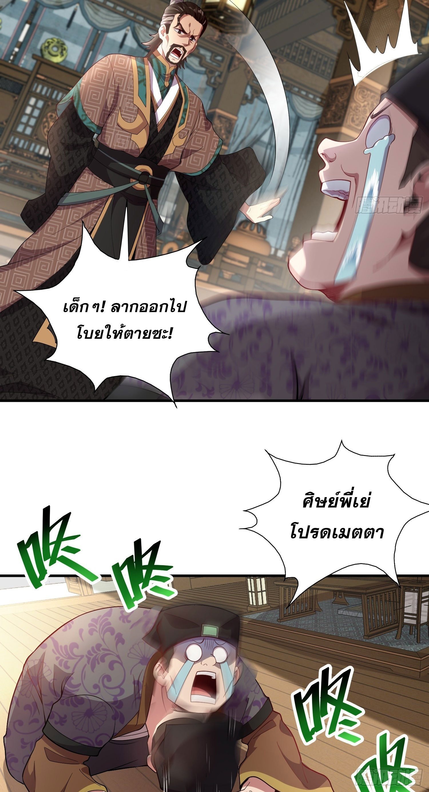 I Can Control All Opportunities ชนจีน ตอนที่ 14 หน้า 42