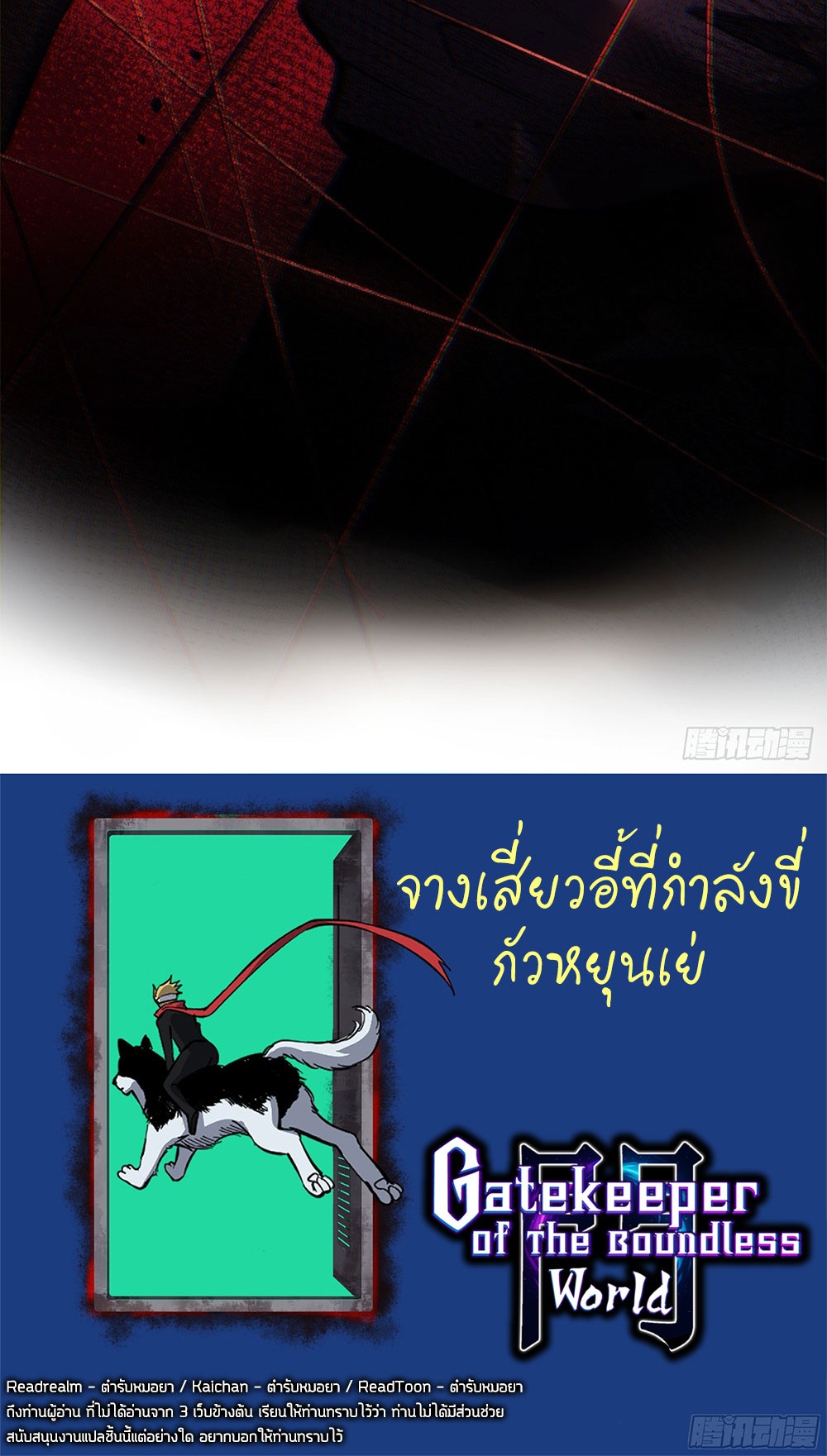 Gatekeeper of the Boundless World | ผู้พิทักษ์ประตูแห่งดินแดนไร้ขอบเขต ตอนที่ 77 หน้า 26