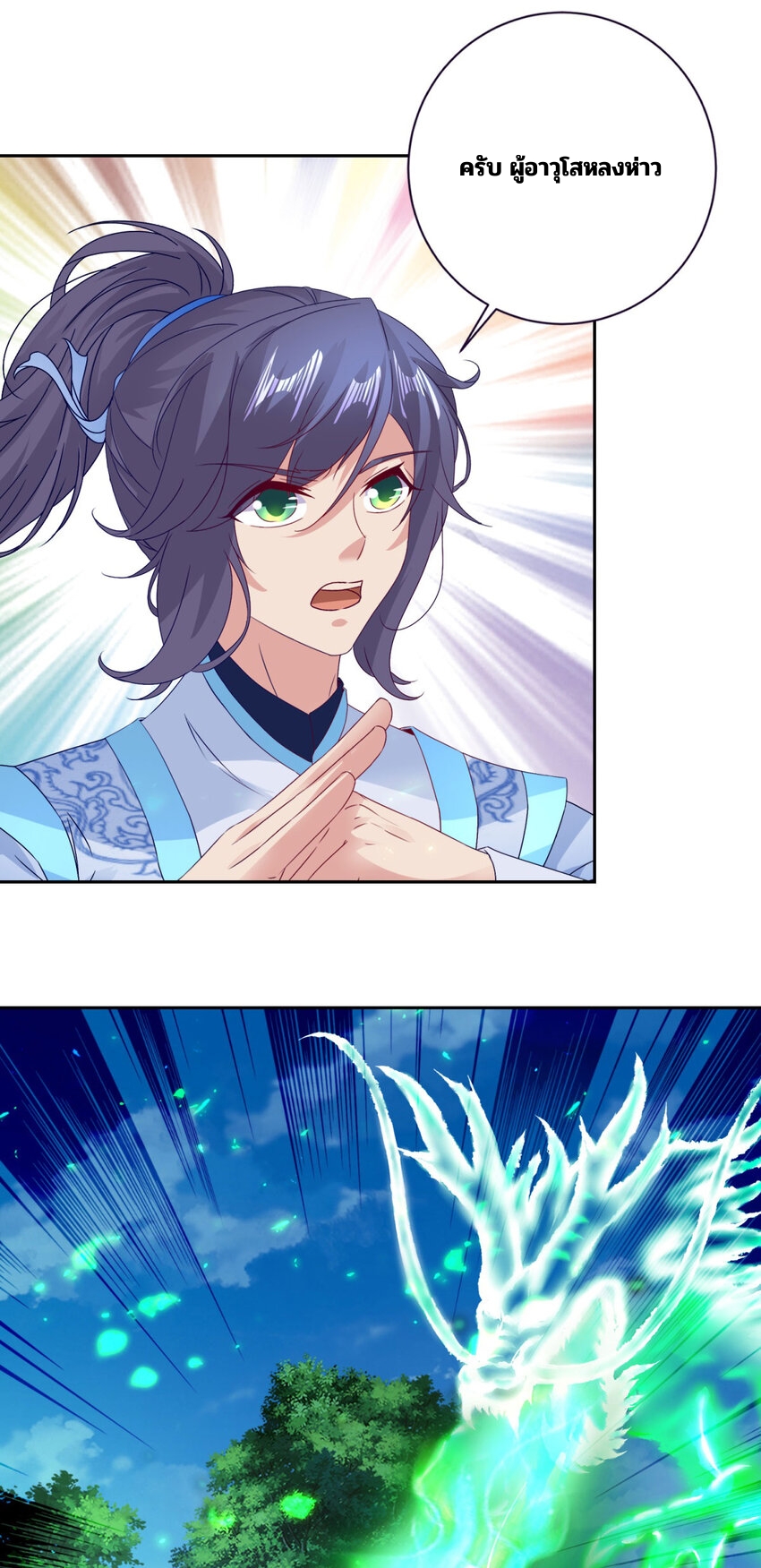 จักรพรรดิวิญญาณศักดิ์สิทธิ์ (ทันจีน) ตอนที่ 316 หน้า 23