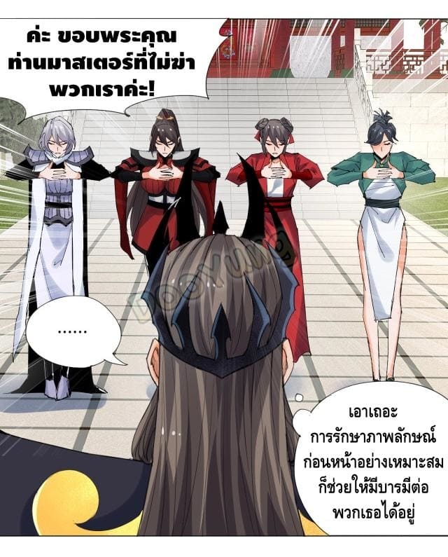 Martial arts villain ตอนที่ 7 หน้า 30