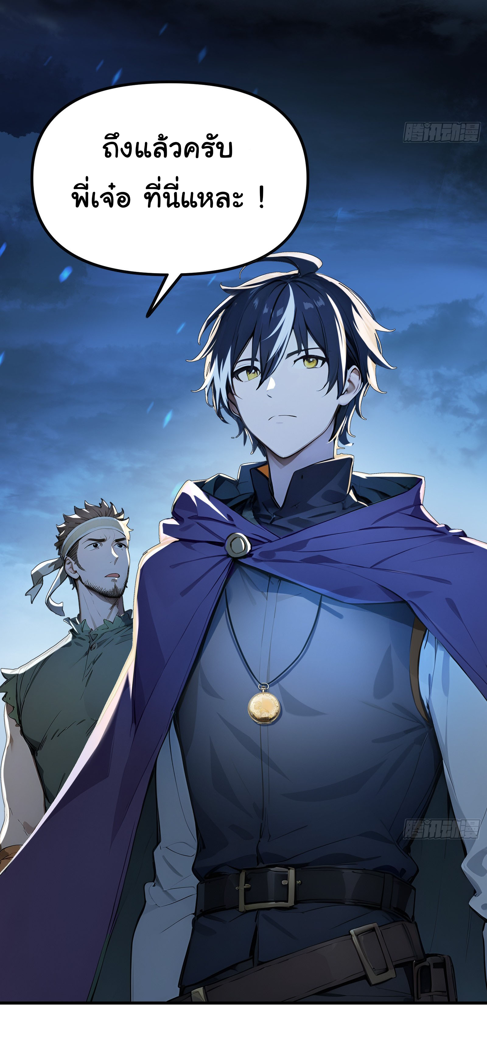 ภัยพิบัติวันหายนะ ตอนที่ 3 หน้า 3