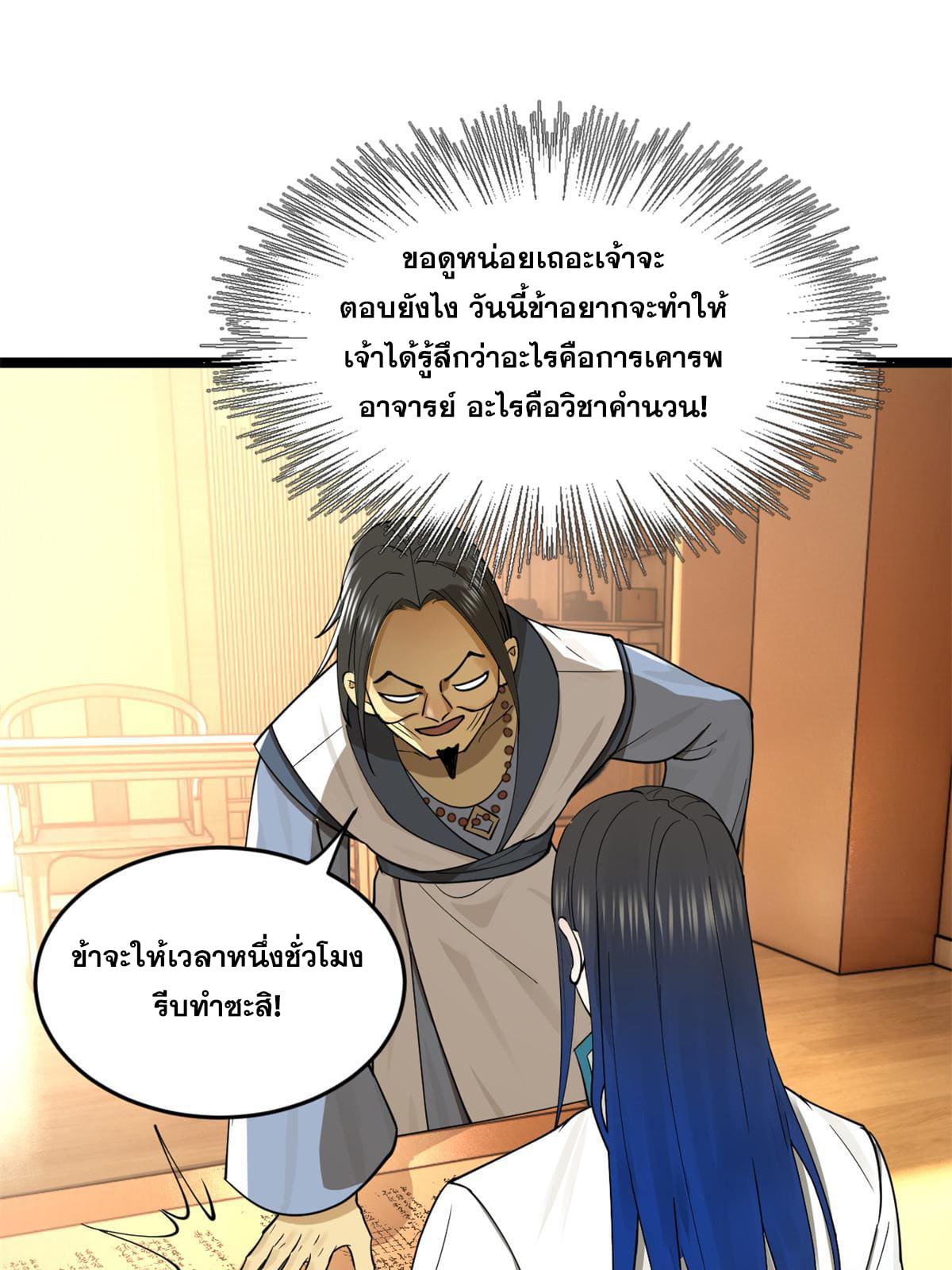 ลูกเขยที่แกร่งสุดในปฐพี (ทันจีน) ตอนที่ 36 หน้า 36