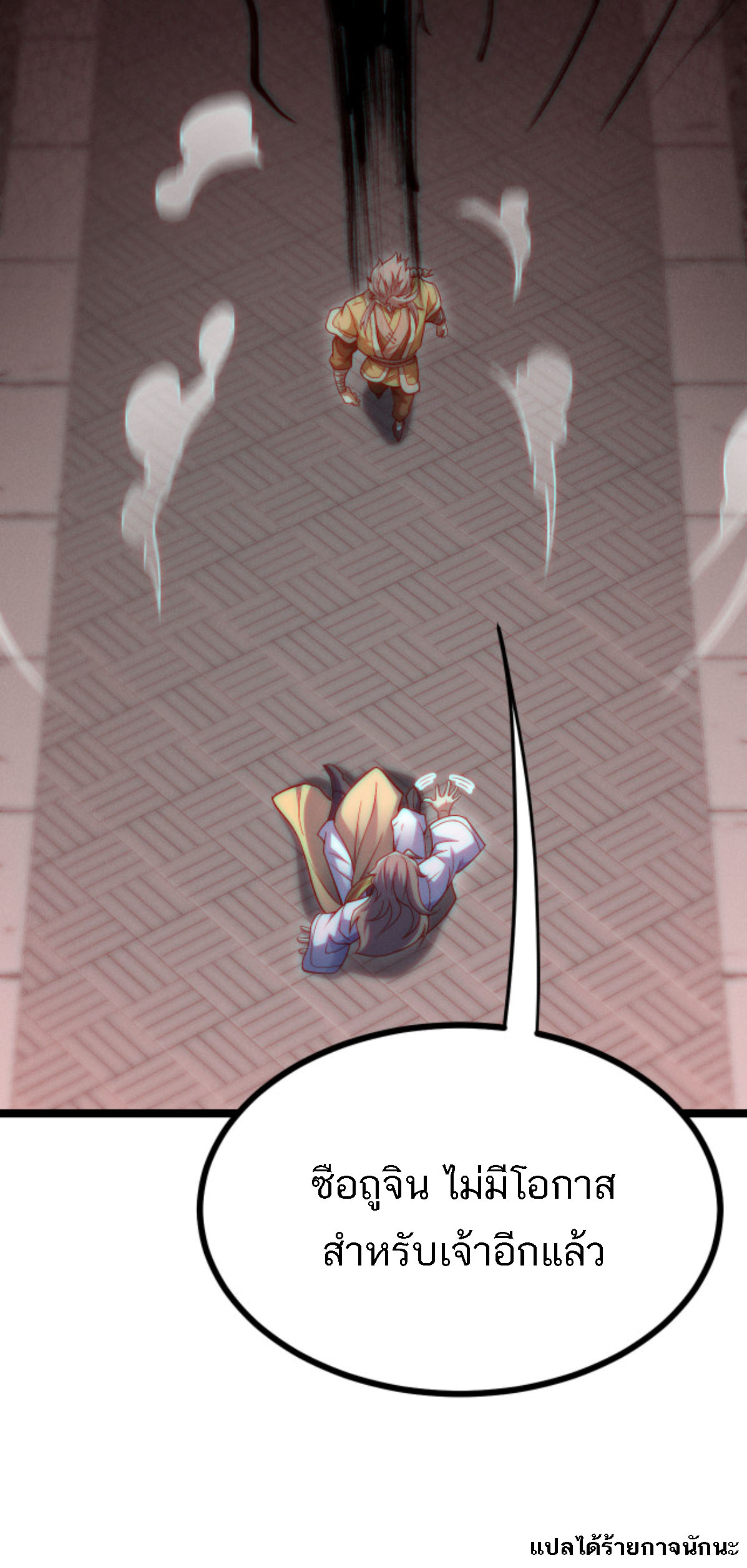 I Devour the Heaven and Earth ตอนที่ 10 หน้า 5