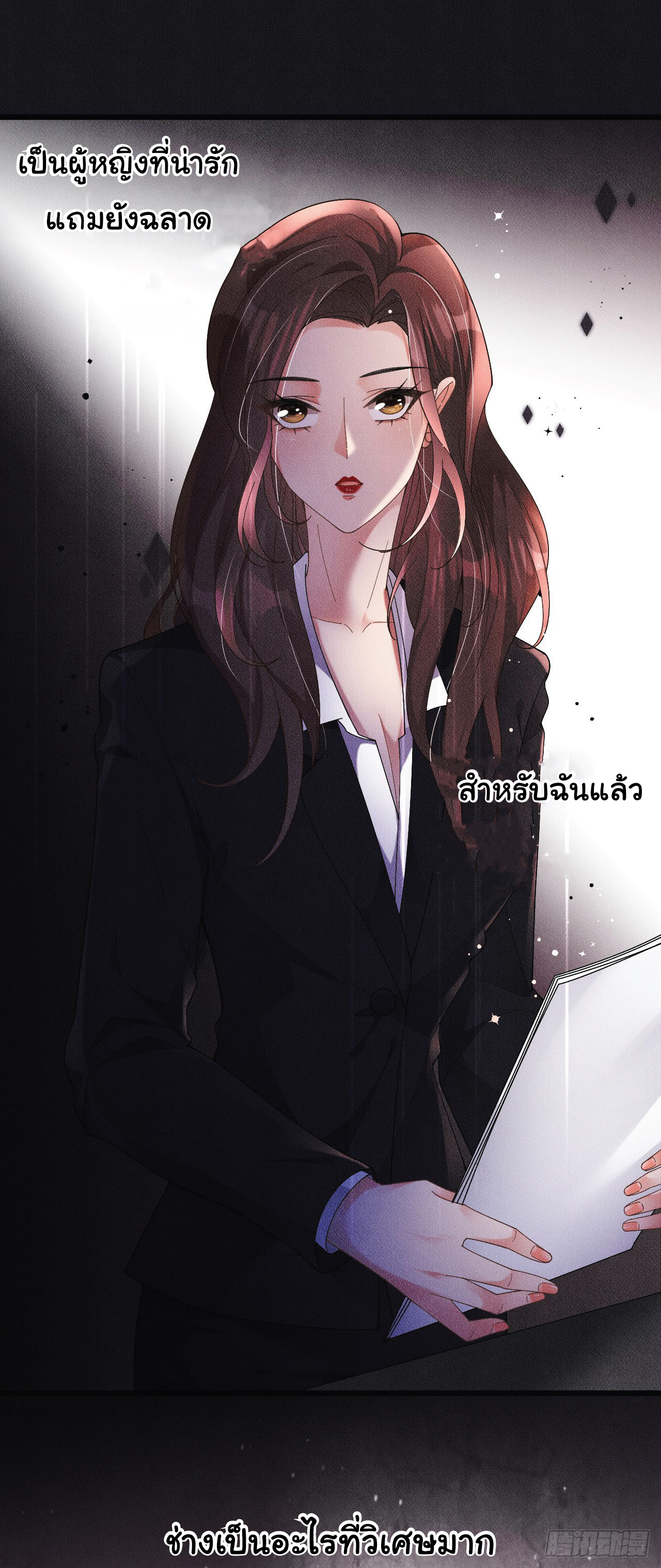 ดั่งไฟรักที่แผดเผา ตอนที่ 2 หน้า 12