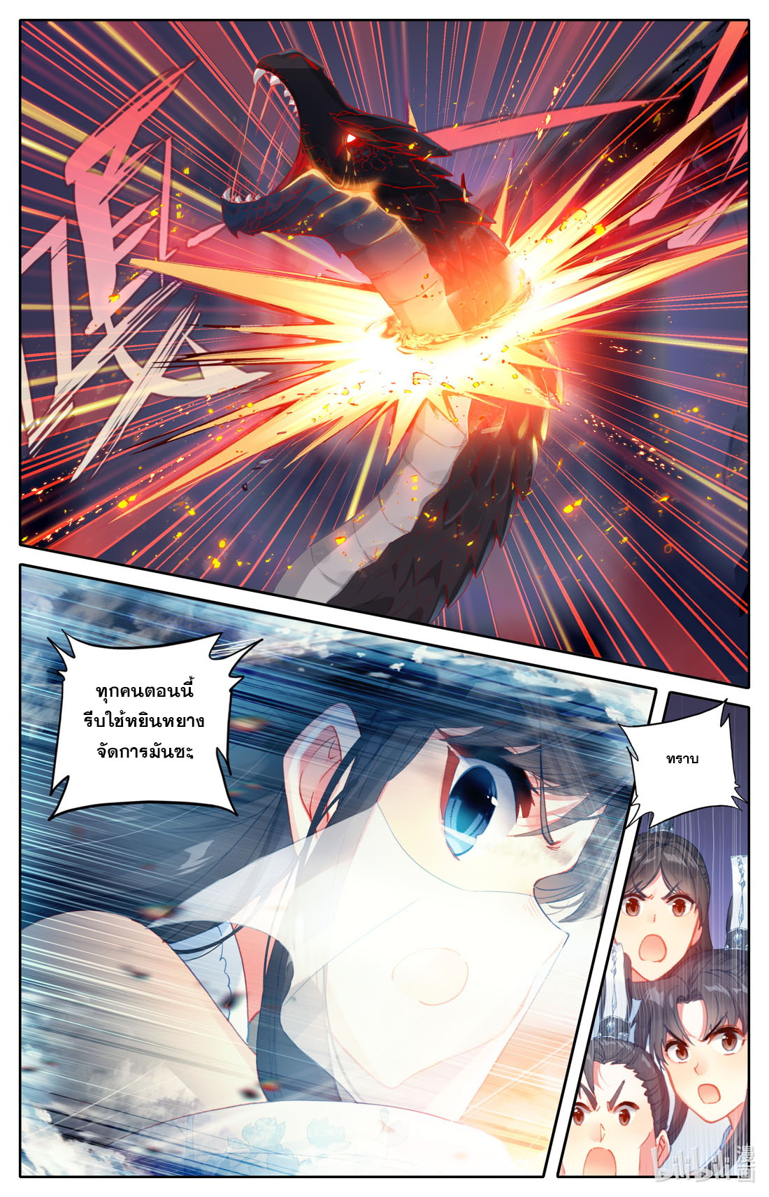 A record of a mortal's journey to immortality(ทันจีน) ตอนที่ 102 หน้า 7