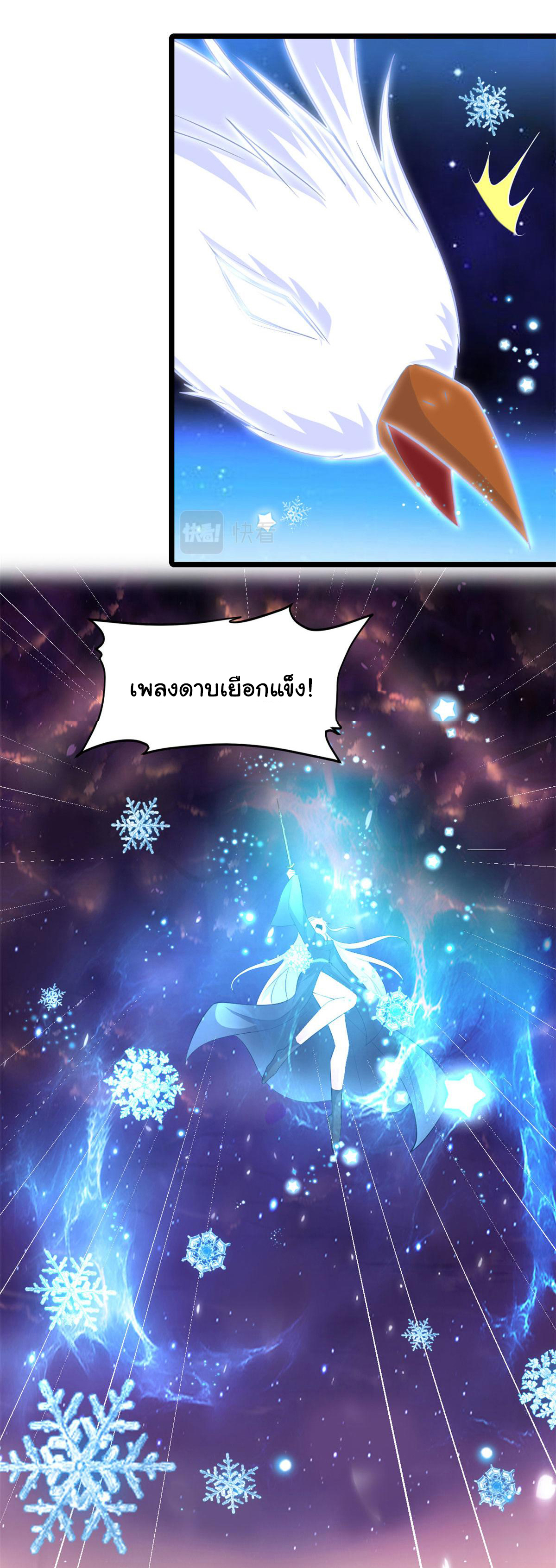 I might be a fake fairy ตอนที่ 257 หน้า 12