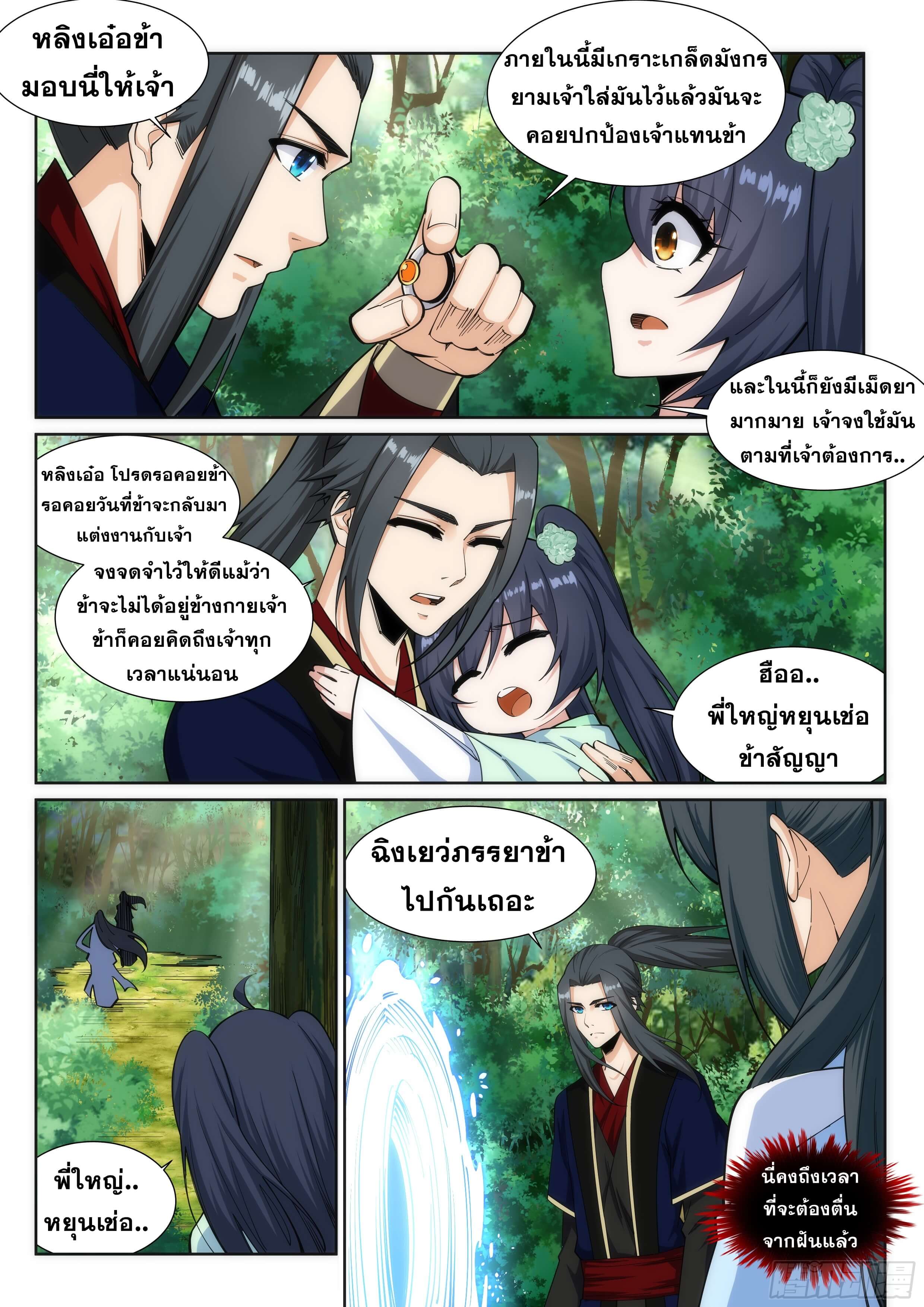 Against the Gods - อสูรพลิกฟ้า ตอนที่ 160 หน้า 3