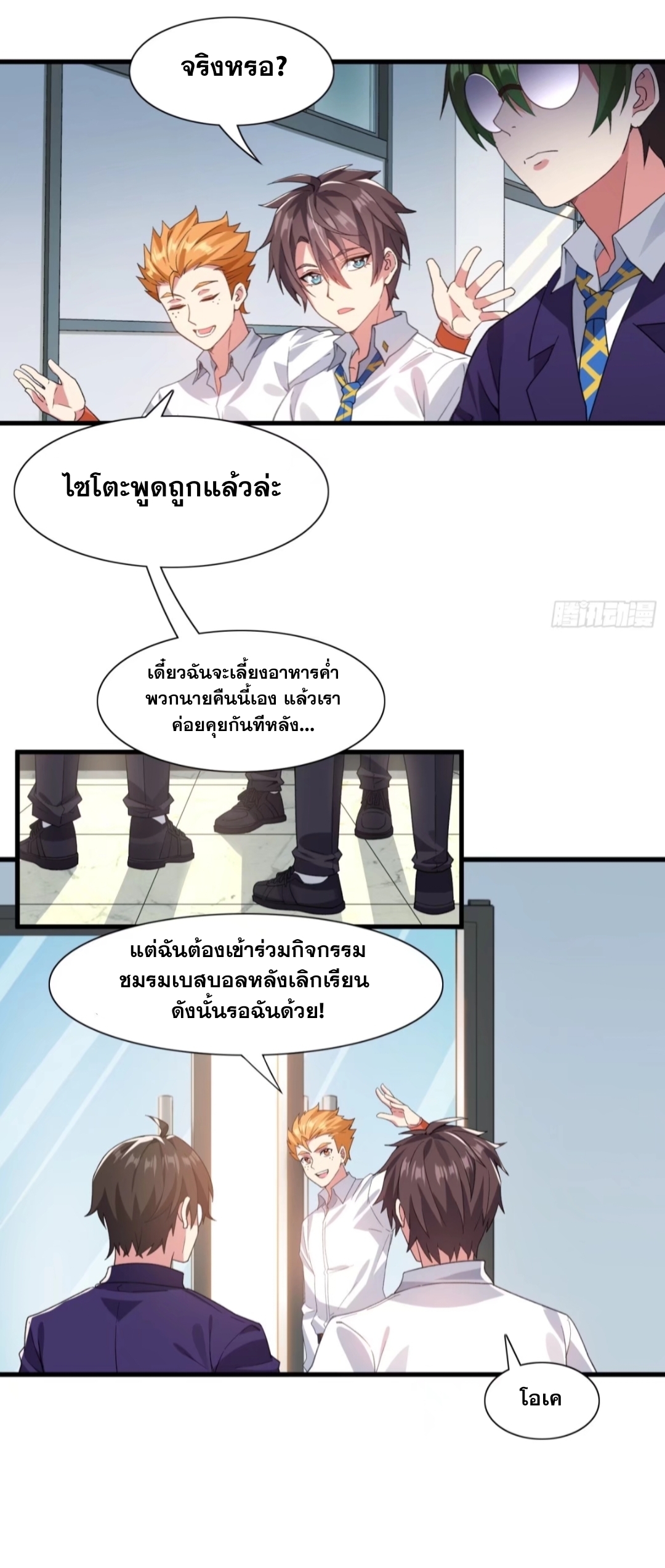 MY GIRLDFRIEND IS A WICKED LADY! ตอนที่ 4 หน้า 11