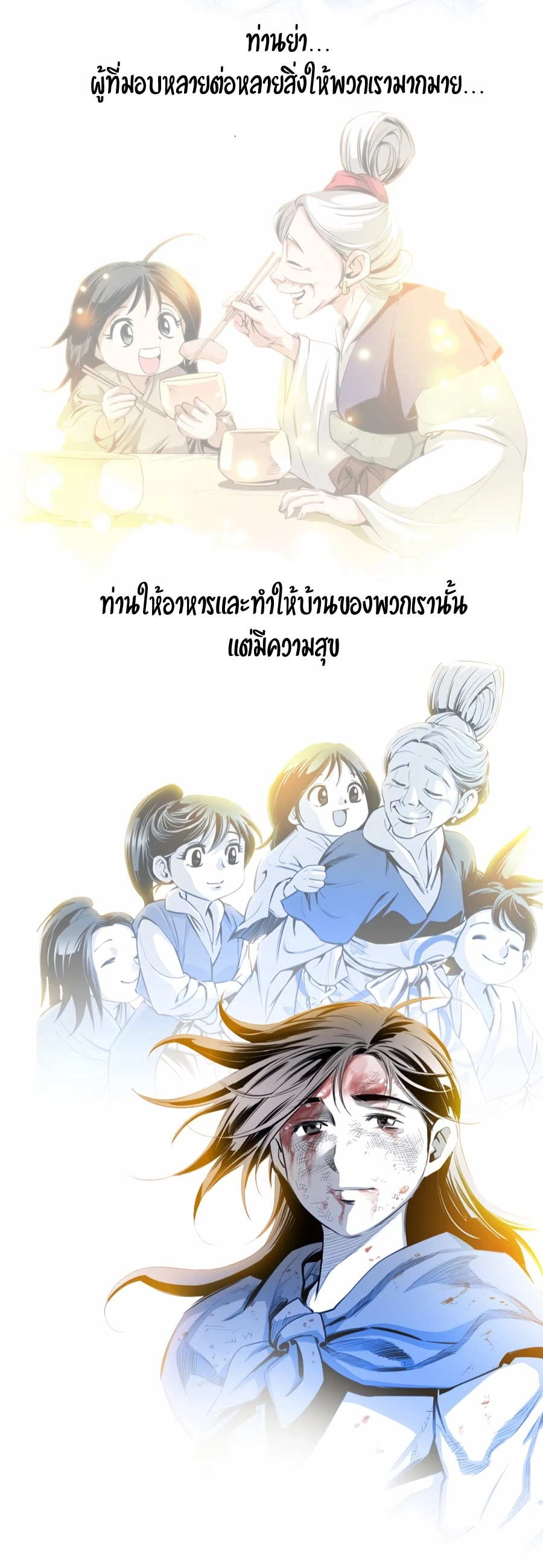 เส้นทางสู่สวรรค์ ตอนที่ 8 หน้า 41
