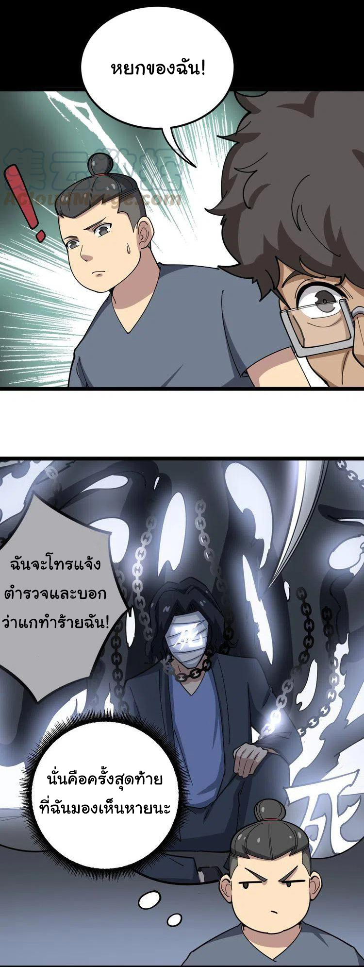 Bad Hand Witch Doctor สุดยอดพ่อมดหมอผี ตอนที่ 21 หน้า 38