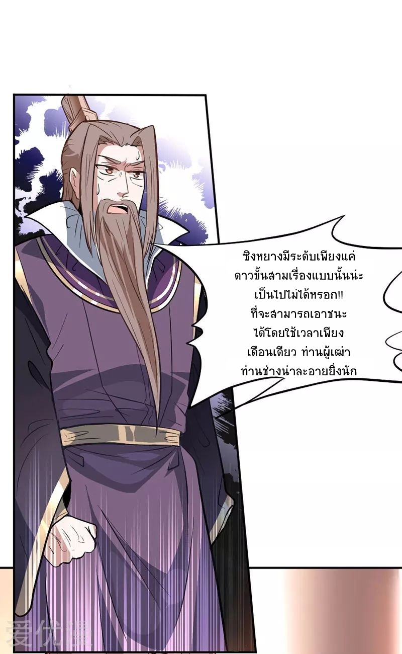 การกลับมาของจักพรรดิ์ ตอนที่ 6 หน้า 14