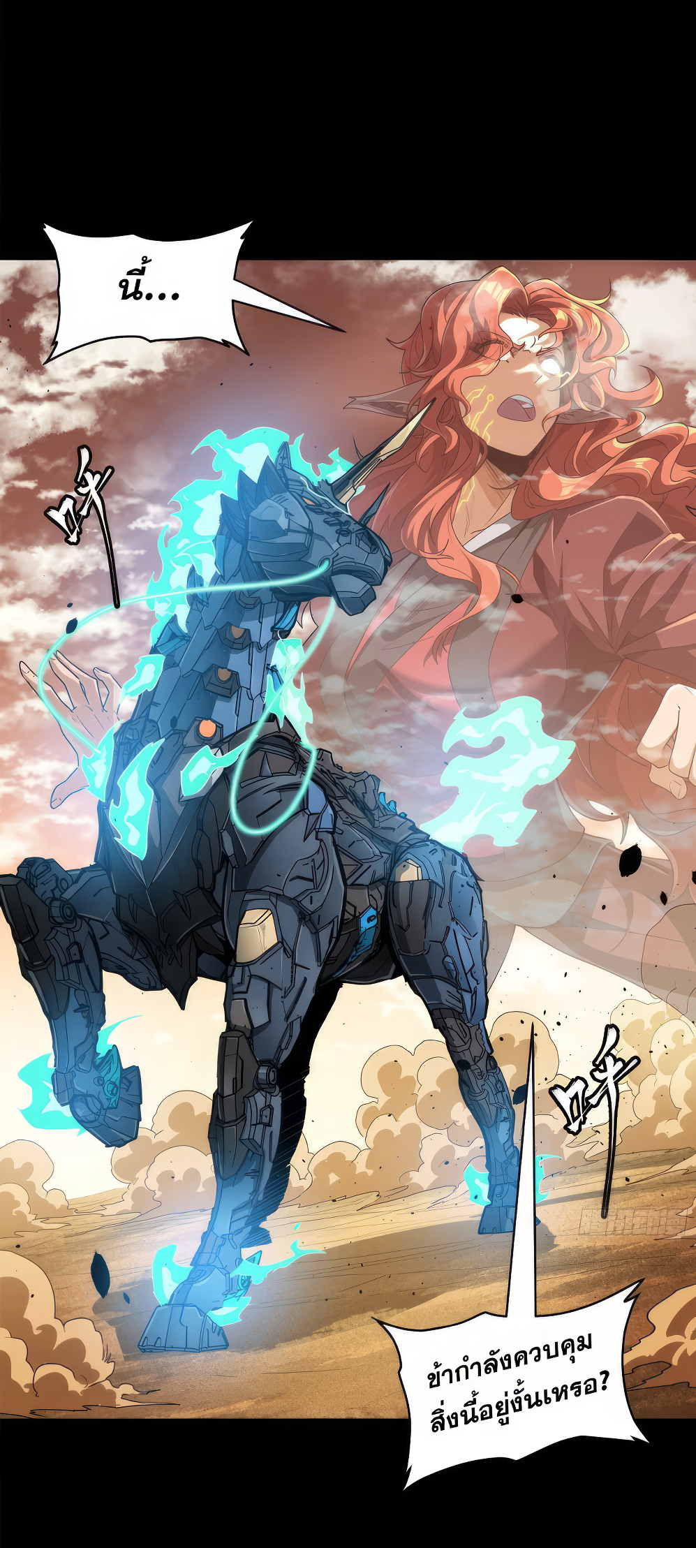 Legend of Star Genera ชนจีน ตอนที่ 168 หน้า 81