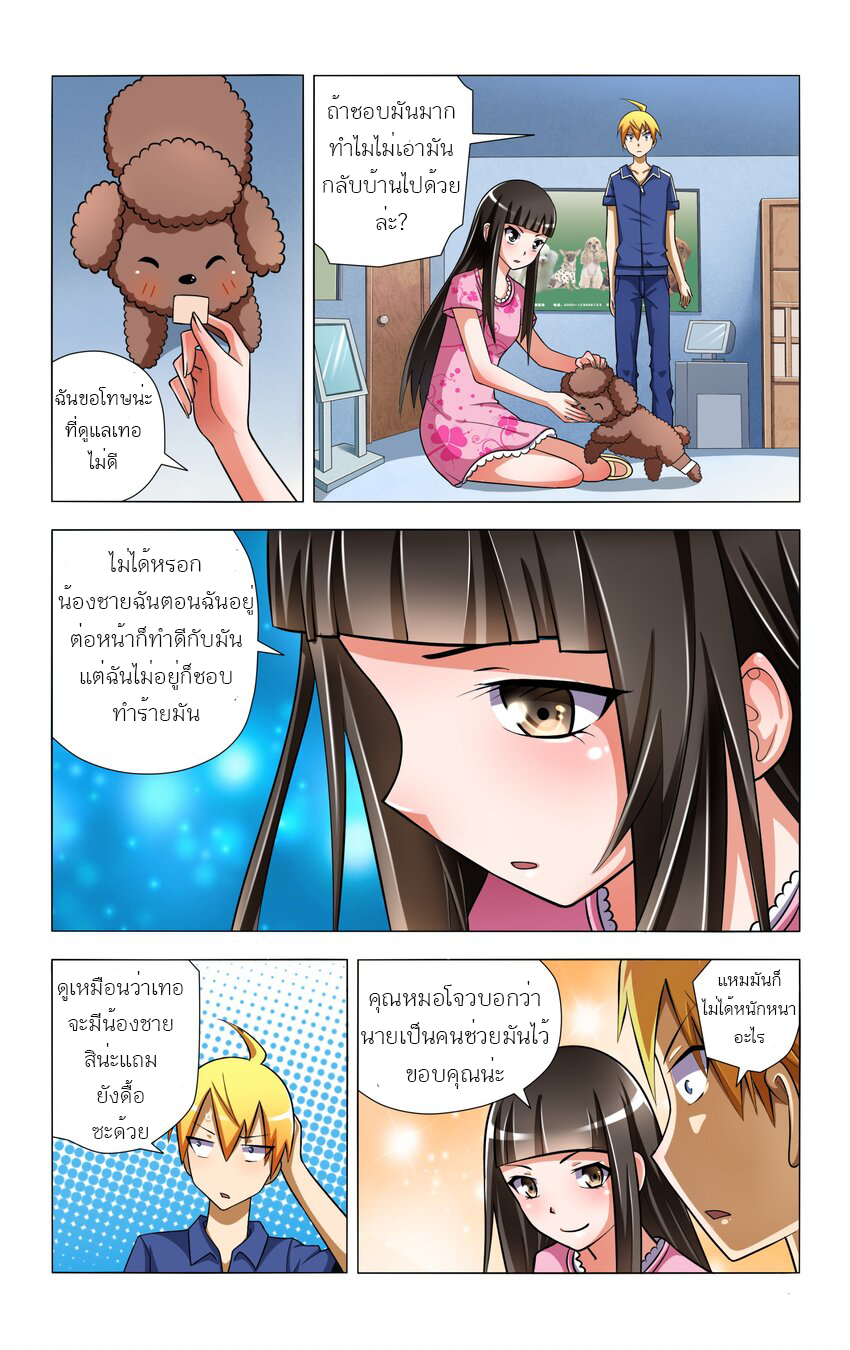 I Won't Get Bullied By Girls ผมจะไม่ยอมถูกผู้หญิงรังแกอีกแล้ว ตอนที่ 5 หน้า 21