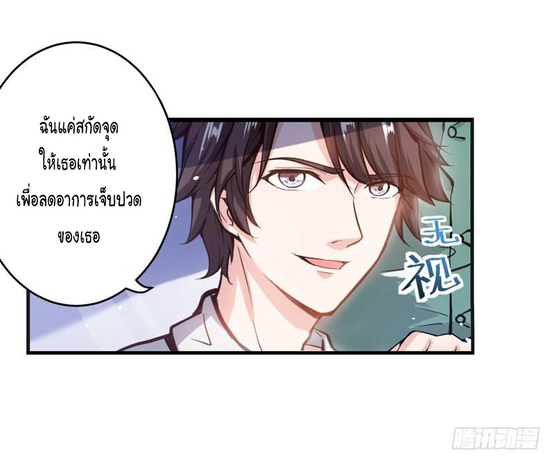 สุดยอดหมอเกรียน แห่งนคร ตอนที่ 3 หน้า 4