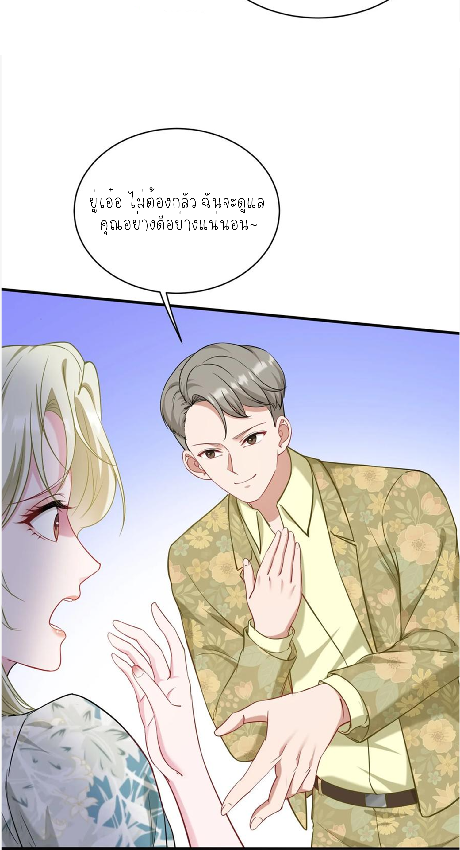 ผมไปเกาะสาวสวยกิน, แต่ตอนนี้ฉันเป็นคนร่ำรวยแล้ว~ ตอนที่ 118 หน้า 54