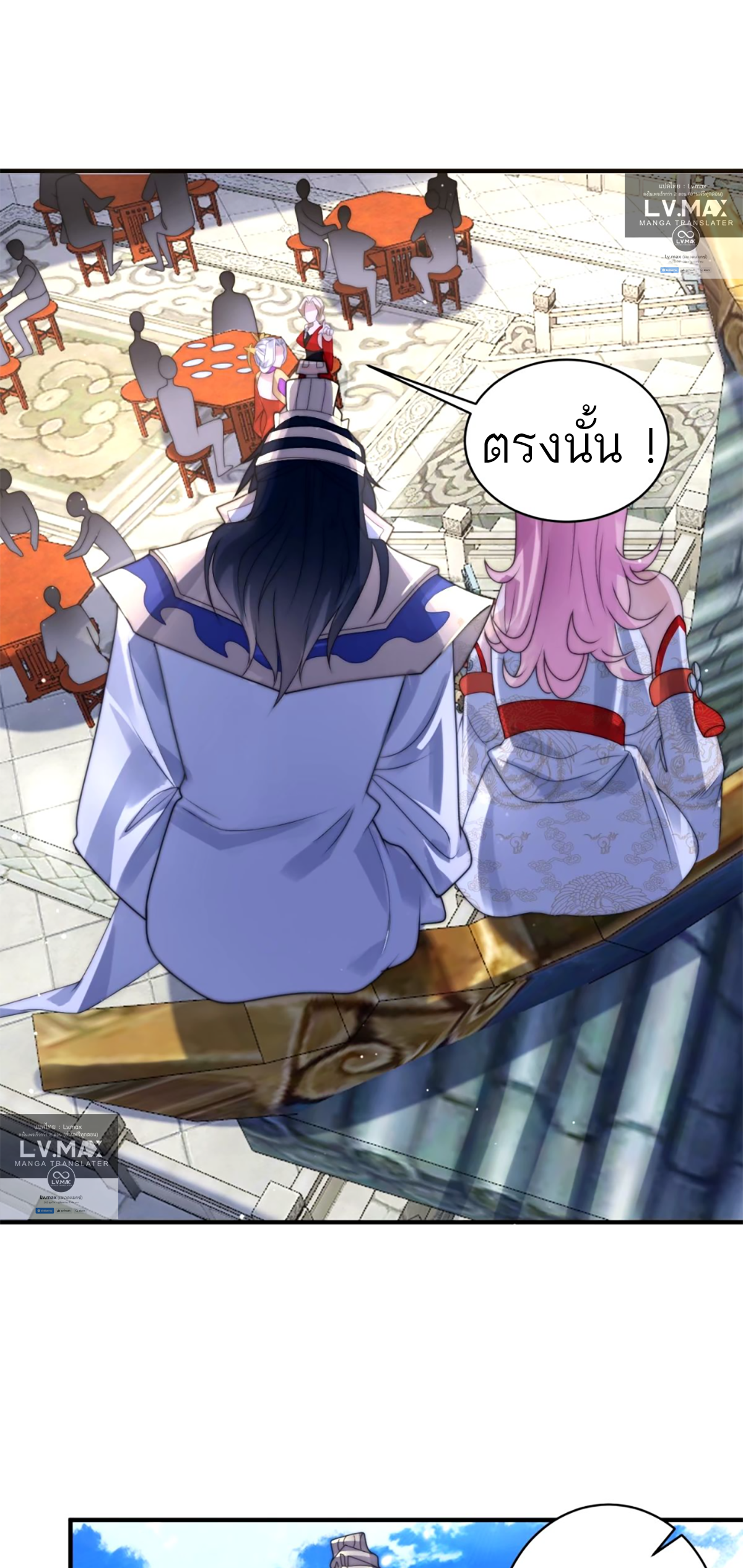 ซวยแล้วข้าโดนตามล่าจากศิษย์ในสำนัก ตอนที่ 46 หน้า 16
